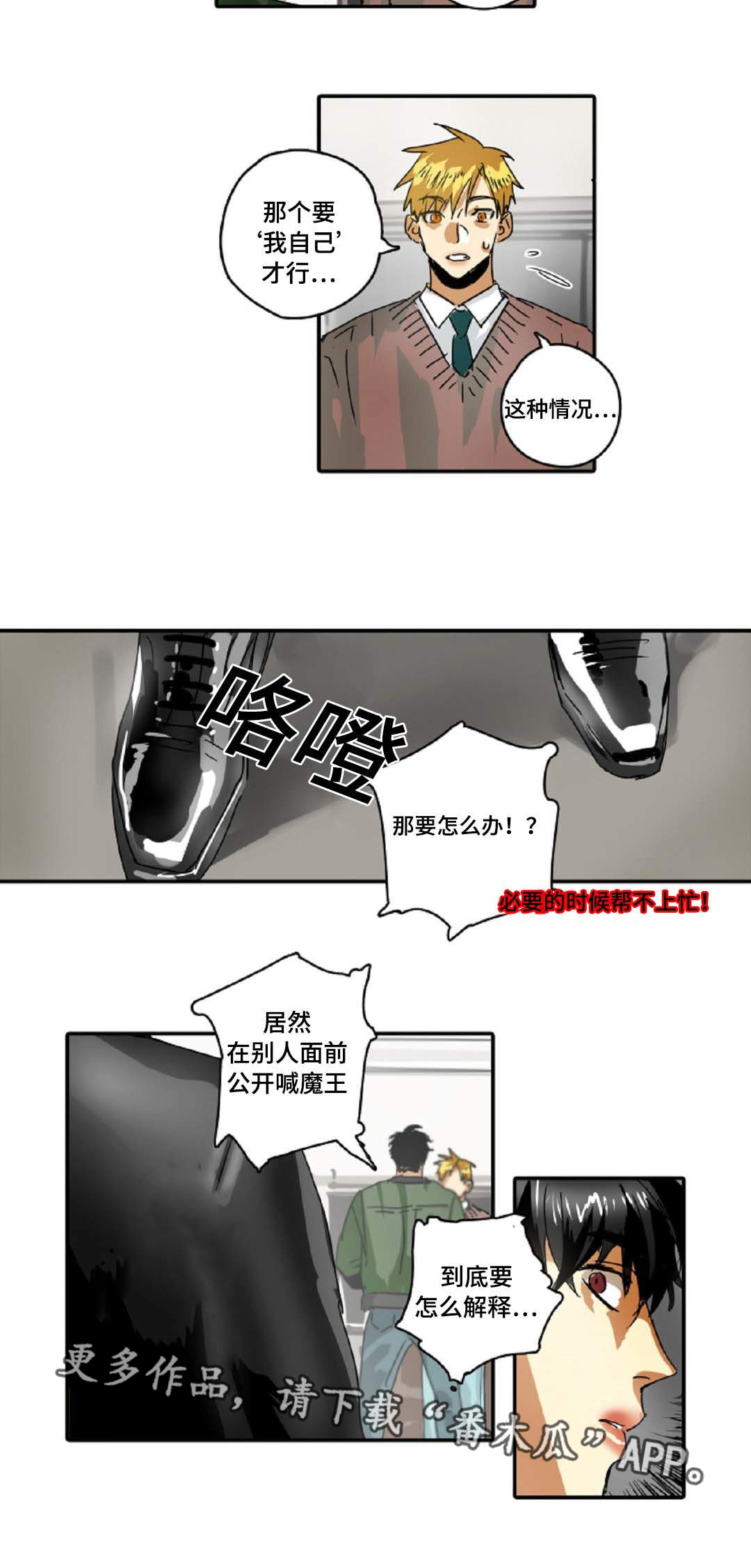 《魔王的宝座》漫画最新章节第24章：少爷免费下拉式在线观看章节第【9】张图片