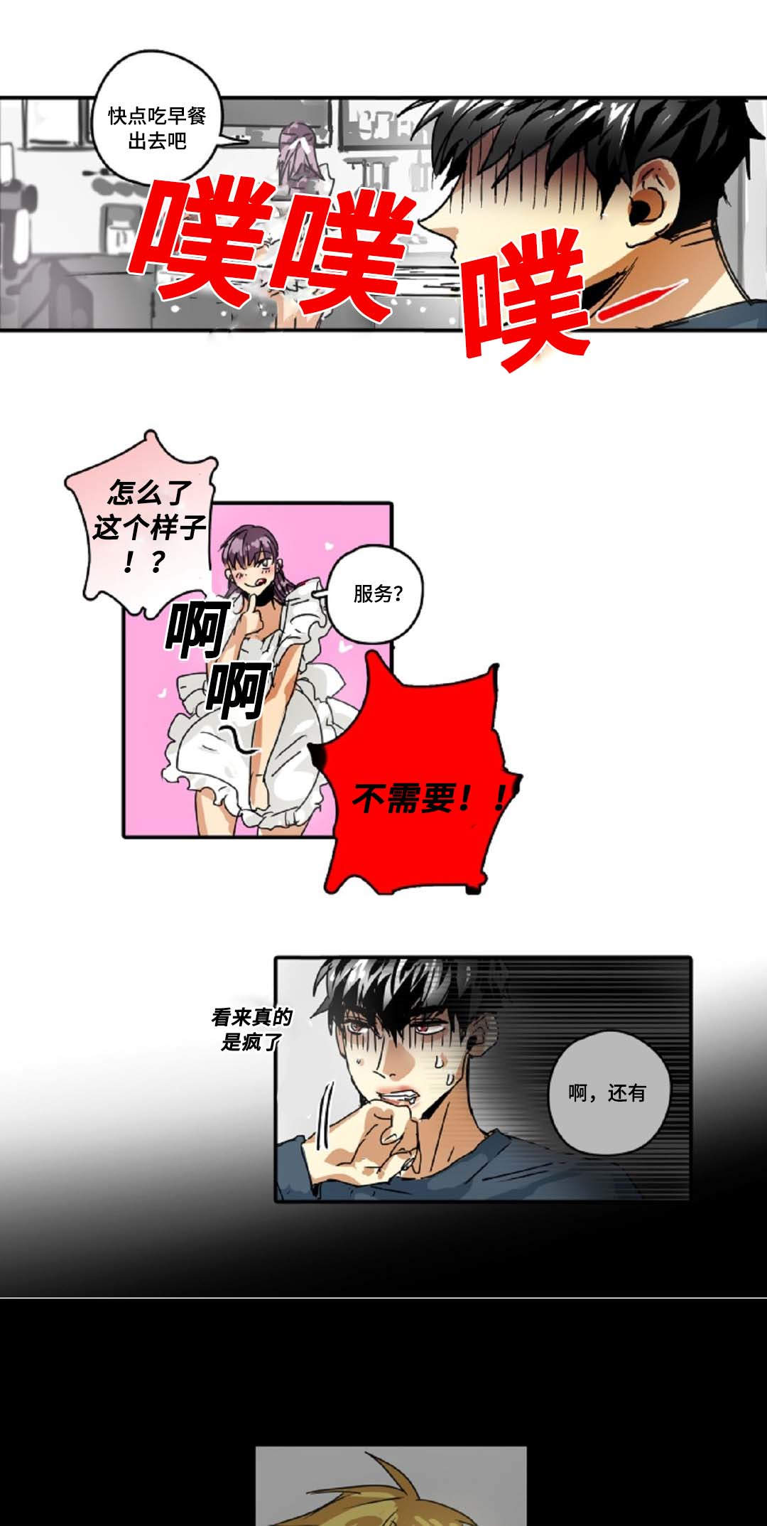 《魔王的宝座》漫画最新章节第25章：拜托免费下拉式在线观看章节第【11】张图片