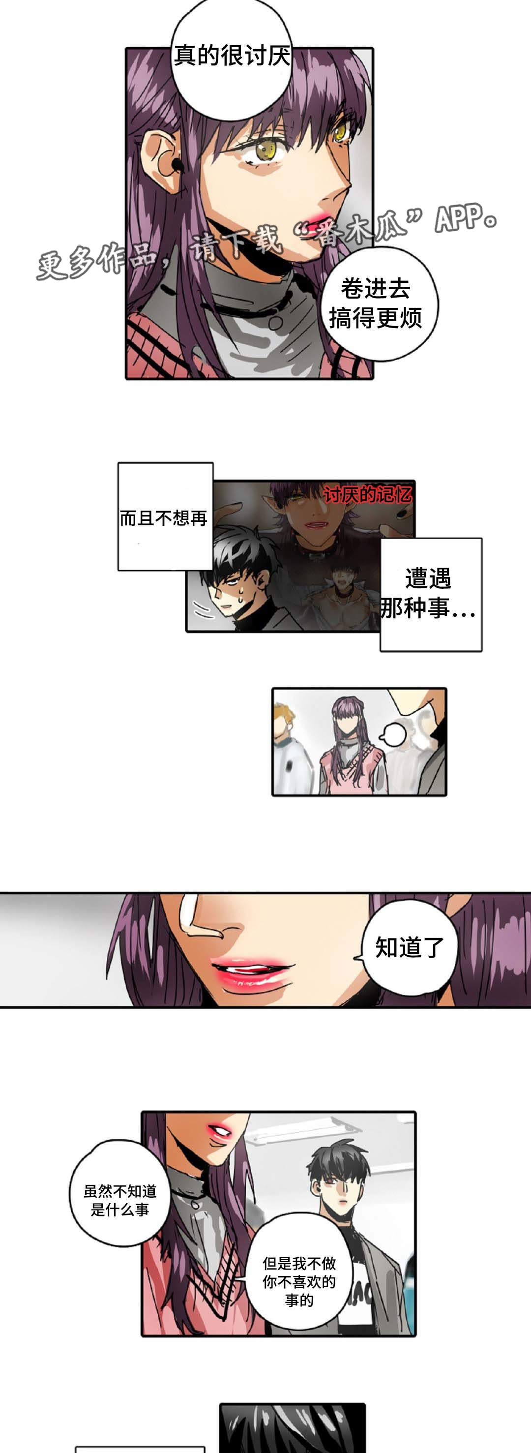 《魔王的宝座》漫画最新章节第25章：拜托免费下拉式在线观看章节第【4】张图片