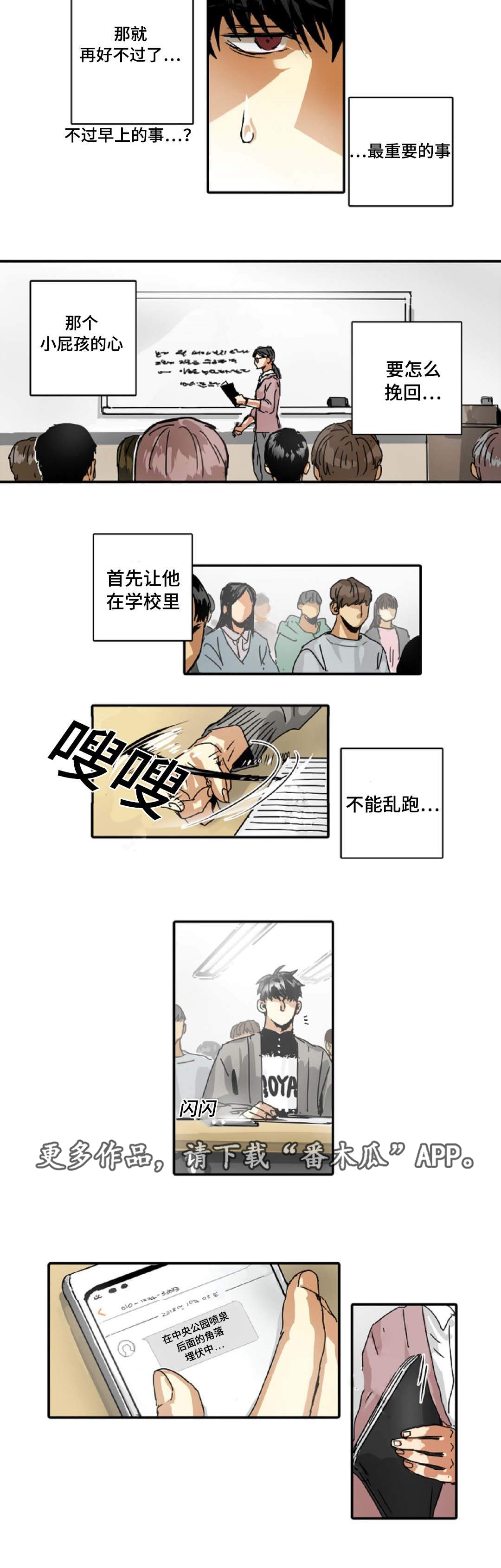 《魔王的宝座》漫画最新章节第25章：拜托免费下拉式在线观看章节第【3】张图片