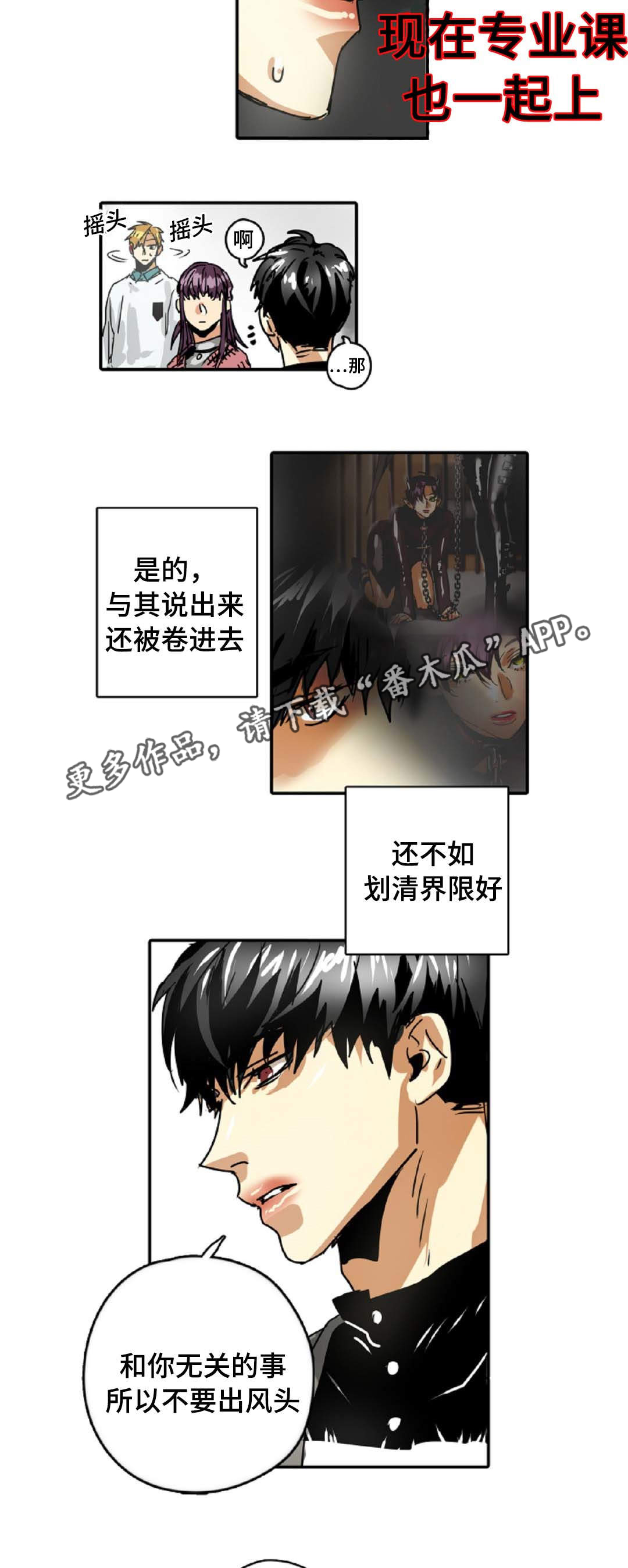 《魔王的宝座》漫画最新章节第25章：拜托免费下拉式在线观看章节第【5】张图片