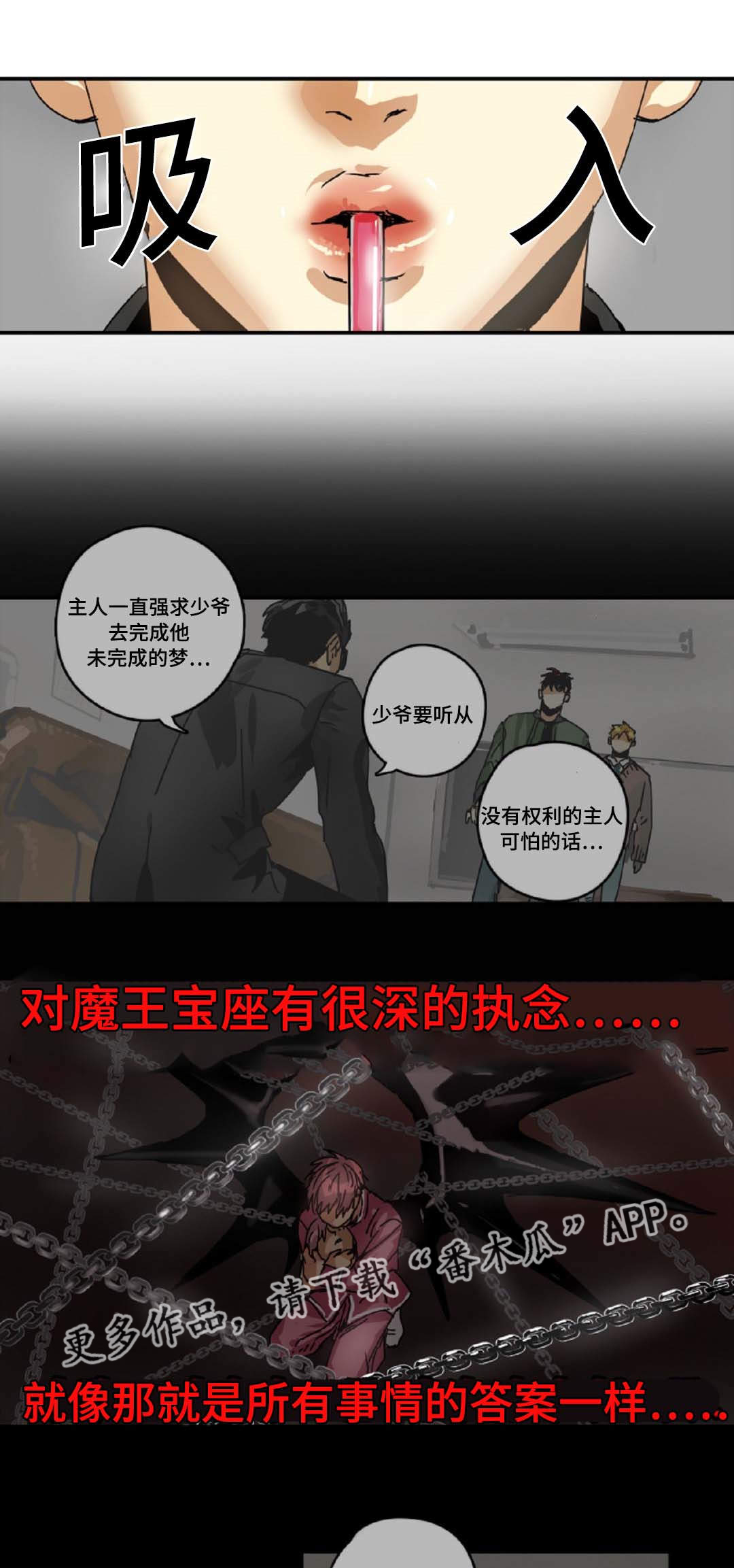 《魔王的宝座》漫画最新章节第25章：拜托免费下拉式在线观看章节第【15】张图片