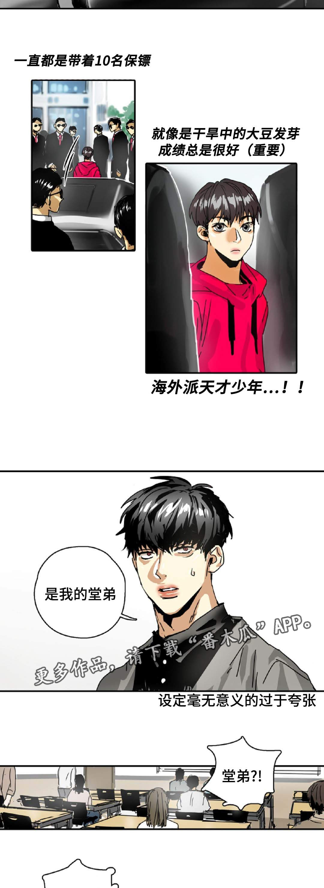 《魔王的宝座》漫画最新章节第25章：拜托免费下拉式在线观看章节第【7】张图片