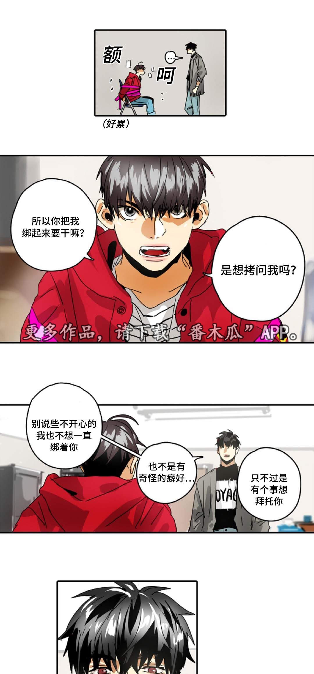 《魔王的宝座》漫画最新章节第26章：准守命令免费下拉式在线观看章节第【9】张图片