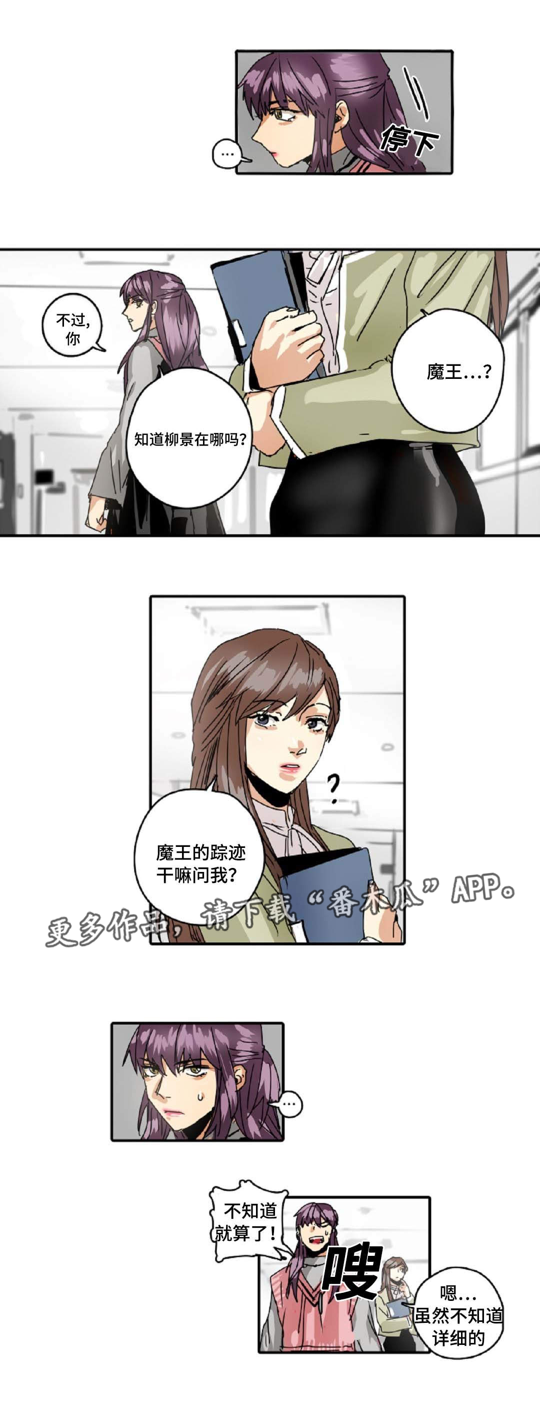 《魔王的宝座》漫画最新章节第26章：准守命令免费下拉式在线观看章节第【2】张图片