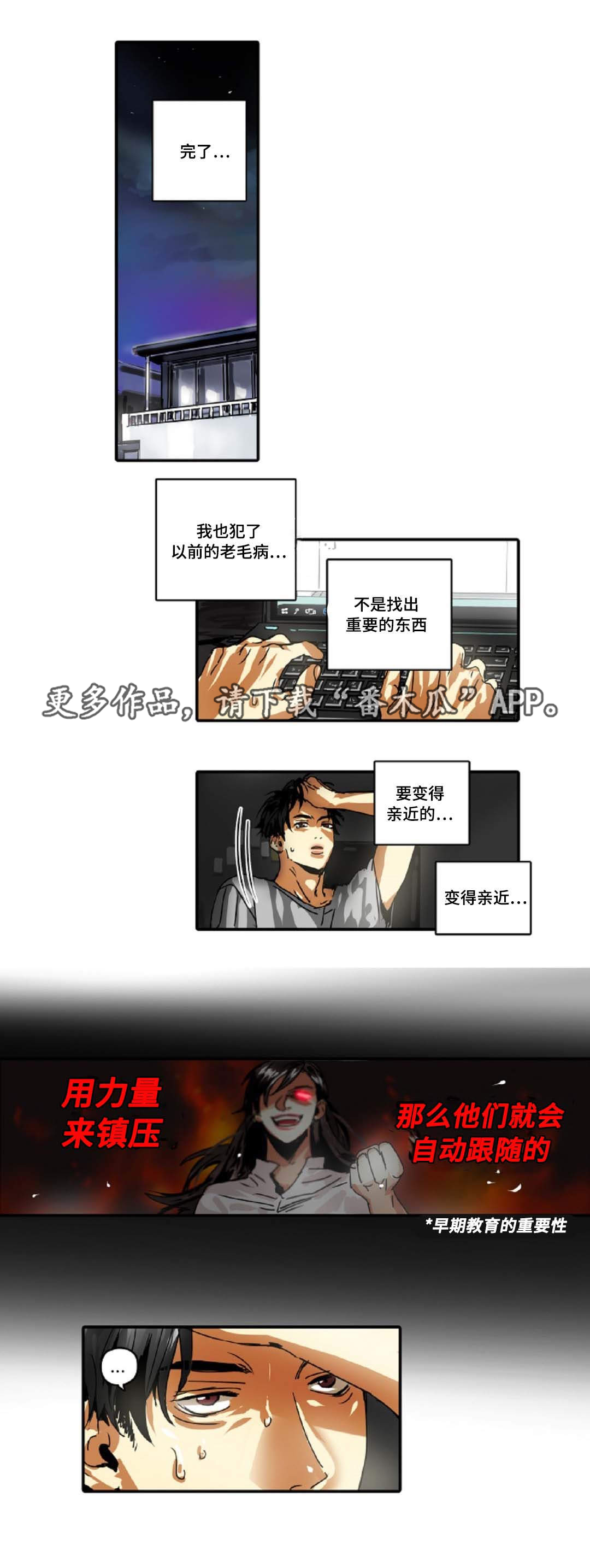 《魔王的宝座》漫画最新章节第27章：不用你管免费下拉式在线观看章节第【7】张图片