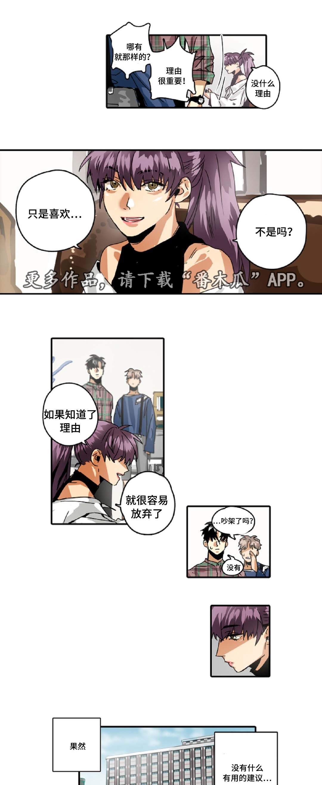 《魔王的宝座》漫画最新章节第27章：不用你管免费下拉式在线观看章节第【4】张图片