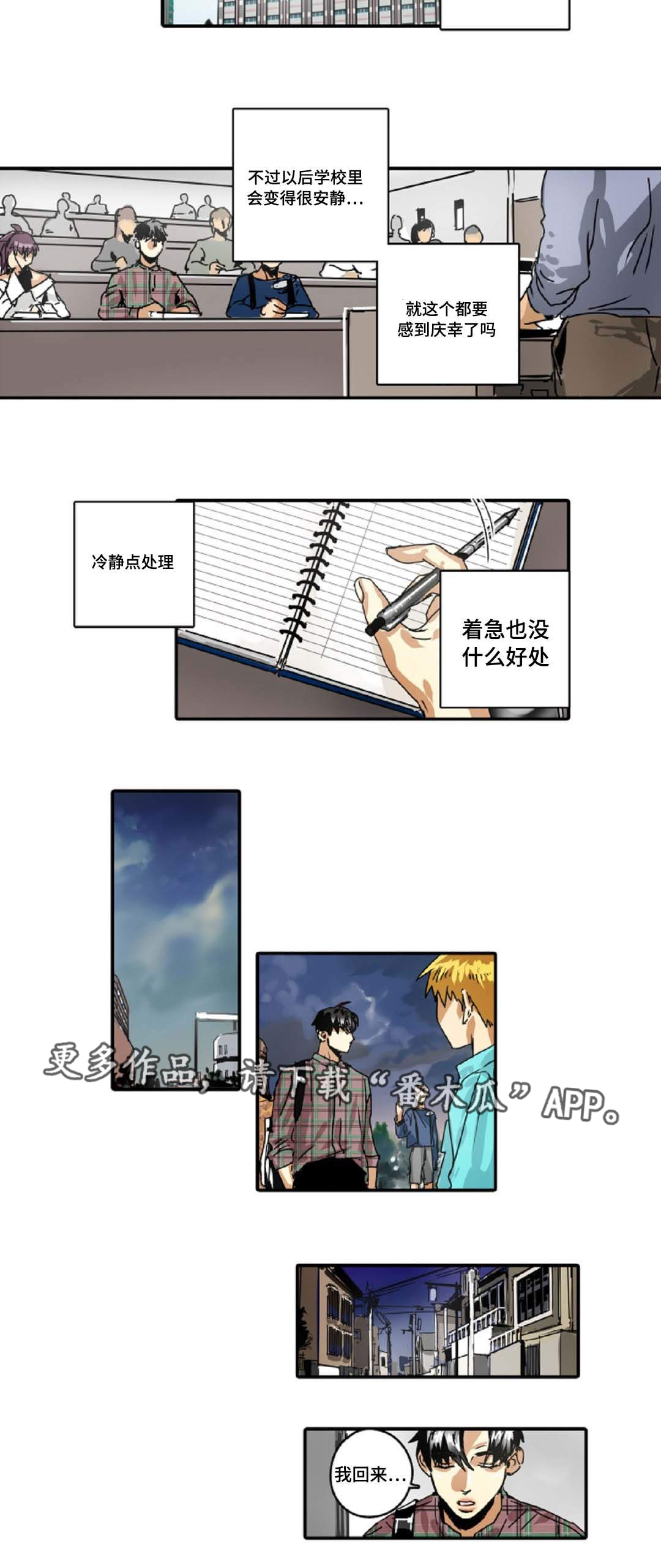 《魔王的宝座》漫画最新章节第27章：不用你管免费下拉式在线观看章节第【3】张图片