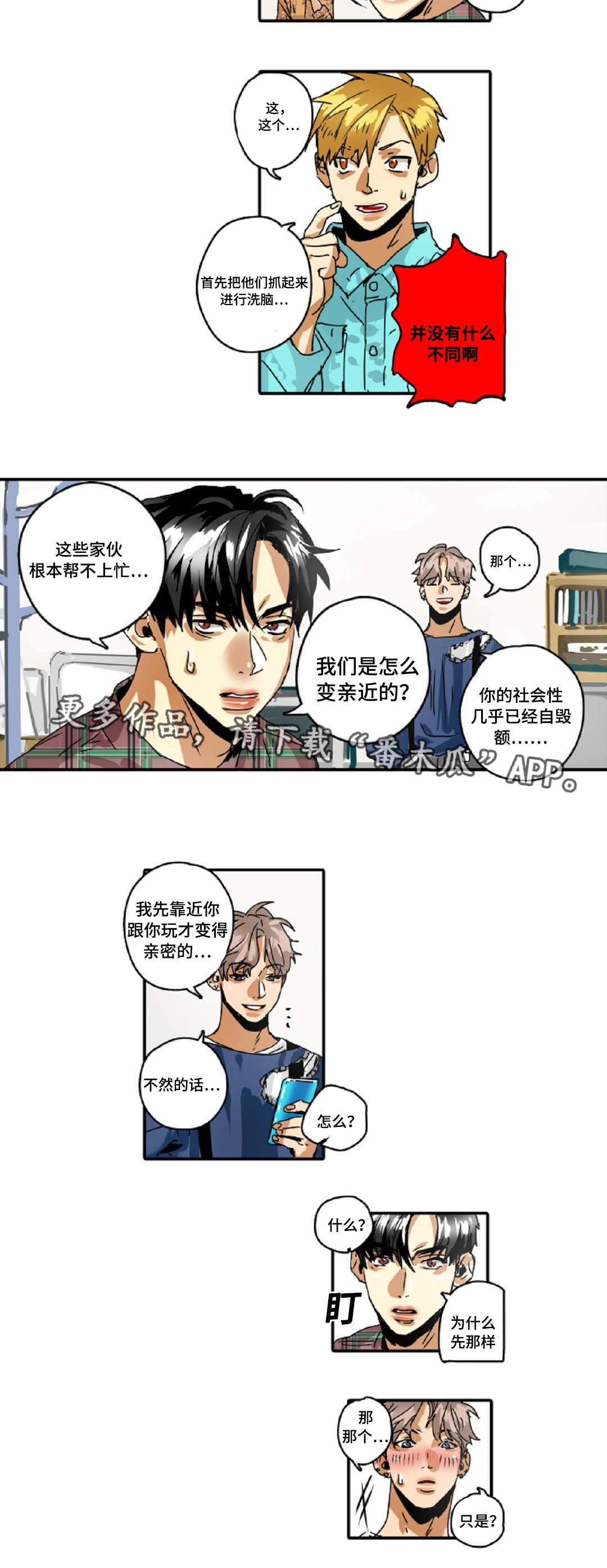 《魔王的宝座》漫画最新章节第27章：不用你管免费下拉式在线观看章节第【5】张图片