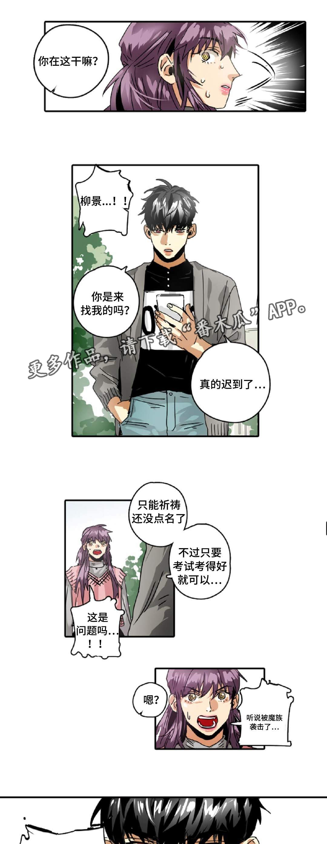 《魔王的宝座》漫画最新章节第27章：不用你管免费下拉式在线观看章节第【11】张图片