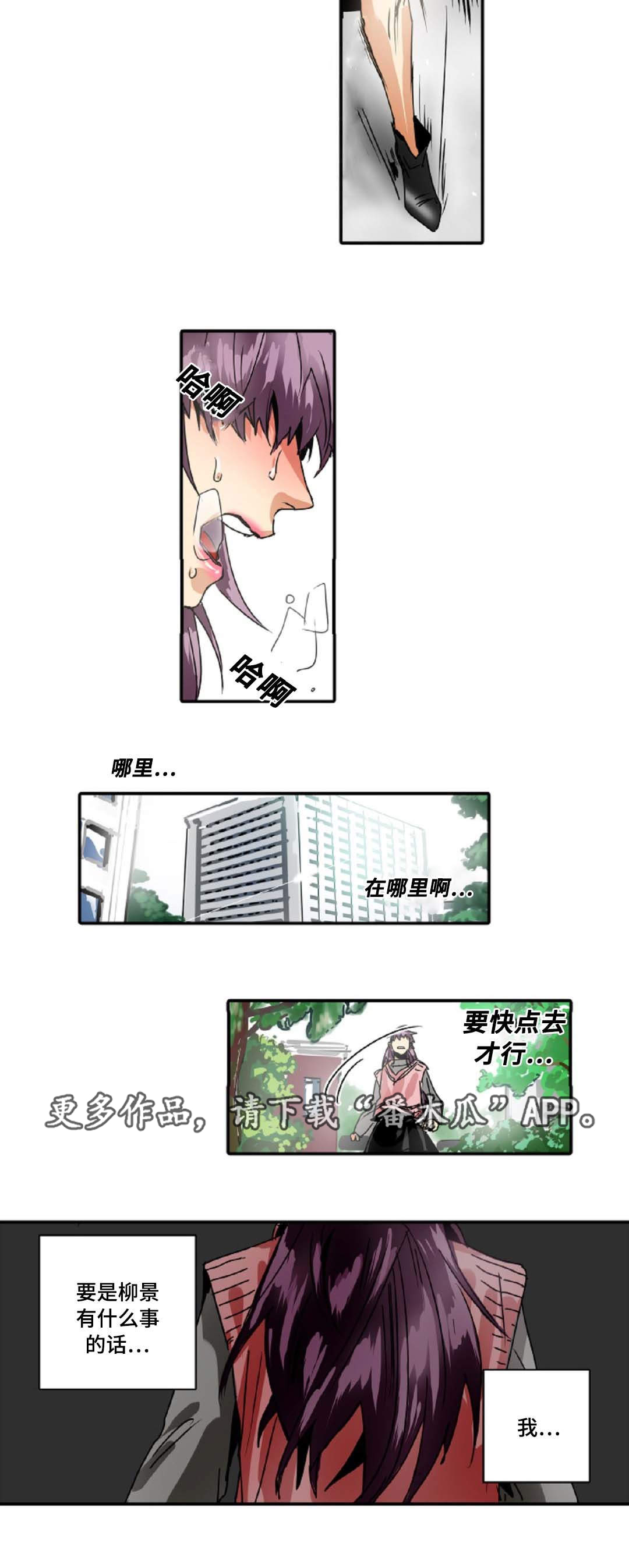 《魔王的宝座》漫画最新章节第27章：不用你管免费下拉式在线观看章节第【12】张图片