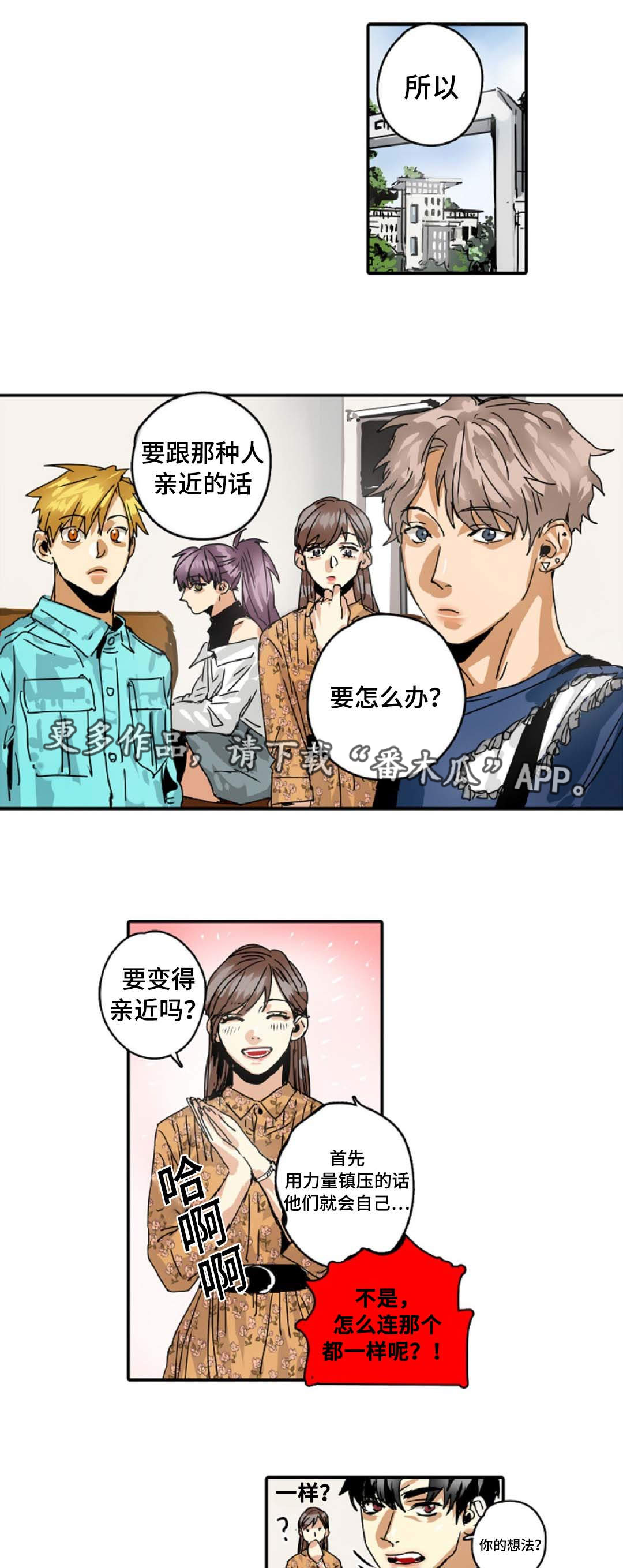 《魔王的宝座》漫画最新章节第27章：不用你管免费下拉式在线观看章节第【6】张图片