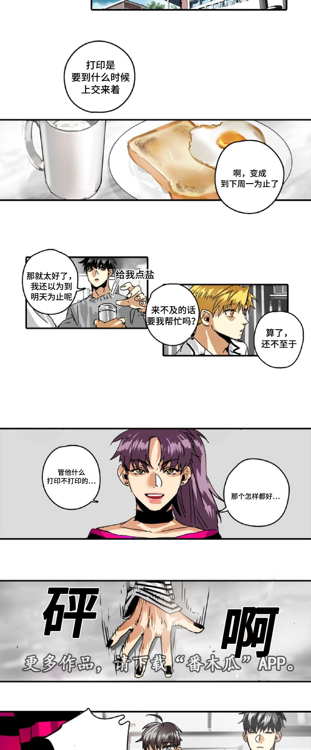 《魔王的宝座》漫画最新章节第28章：拖延时间免费下拉式在线观看章节第【5】张图片