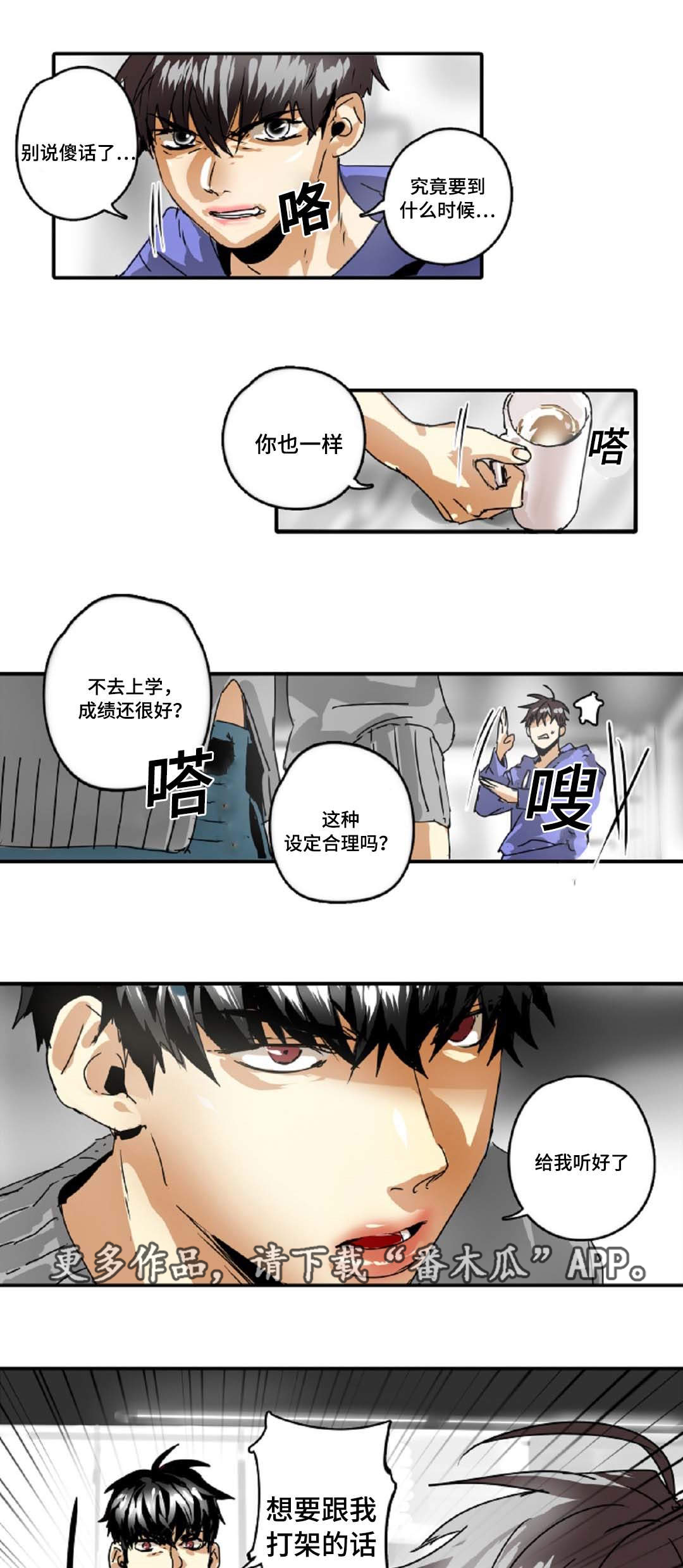 《魔王的宝座》漫画最新章节第28章：拖延时间免费下拉式在线观看章节第【2】张图片