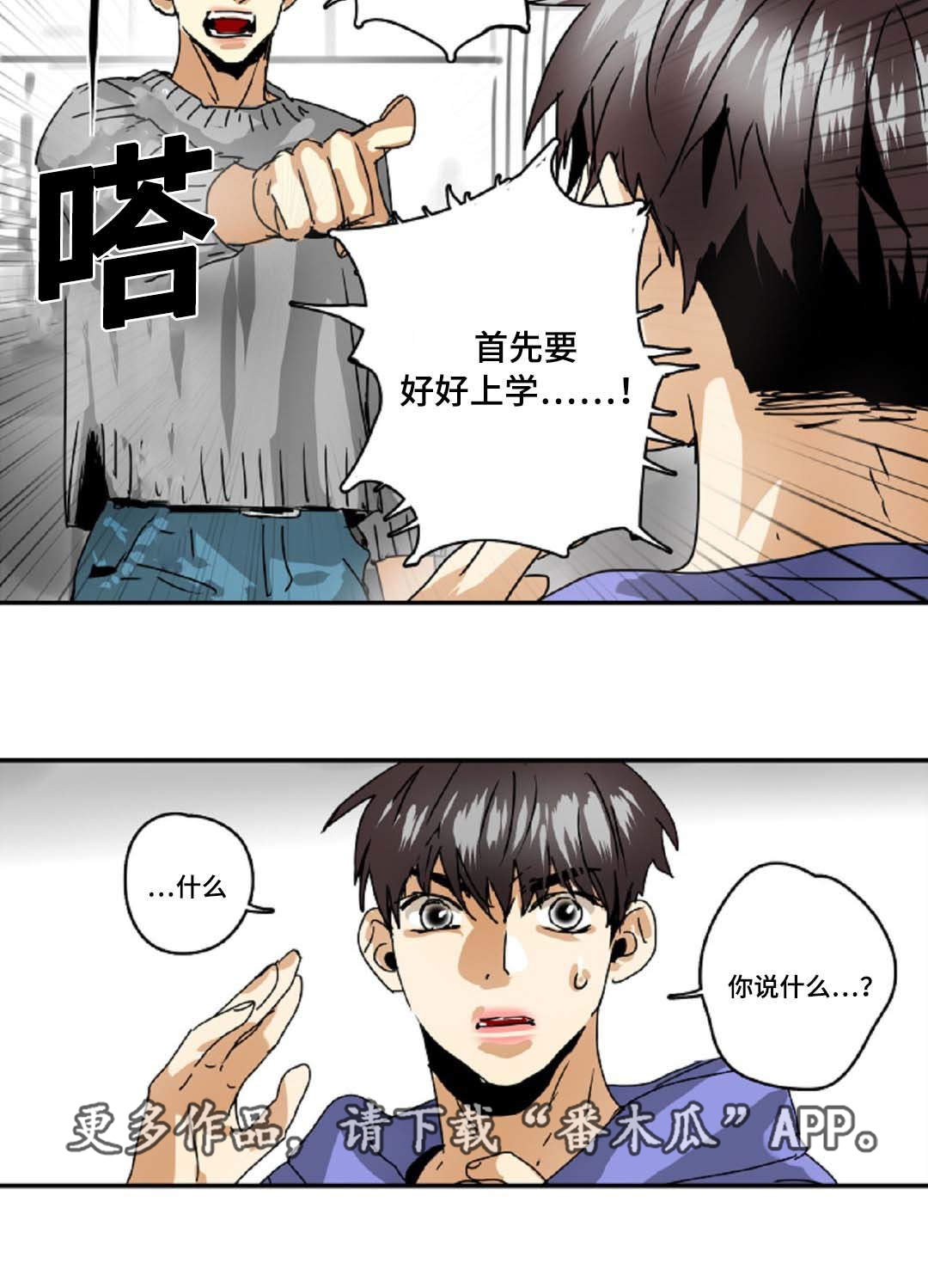 《魔王的宝座》漫画最新章节第28章：拖延时间免费下拉式在线观看章节第【1】张图片