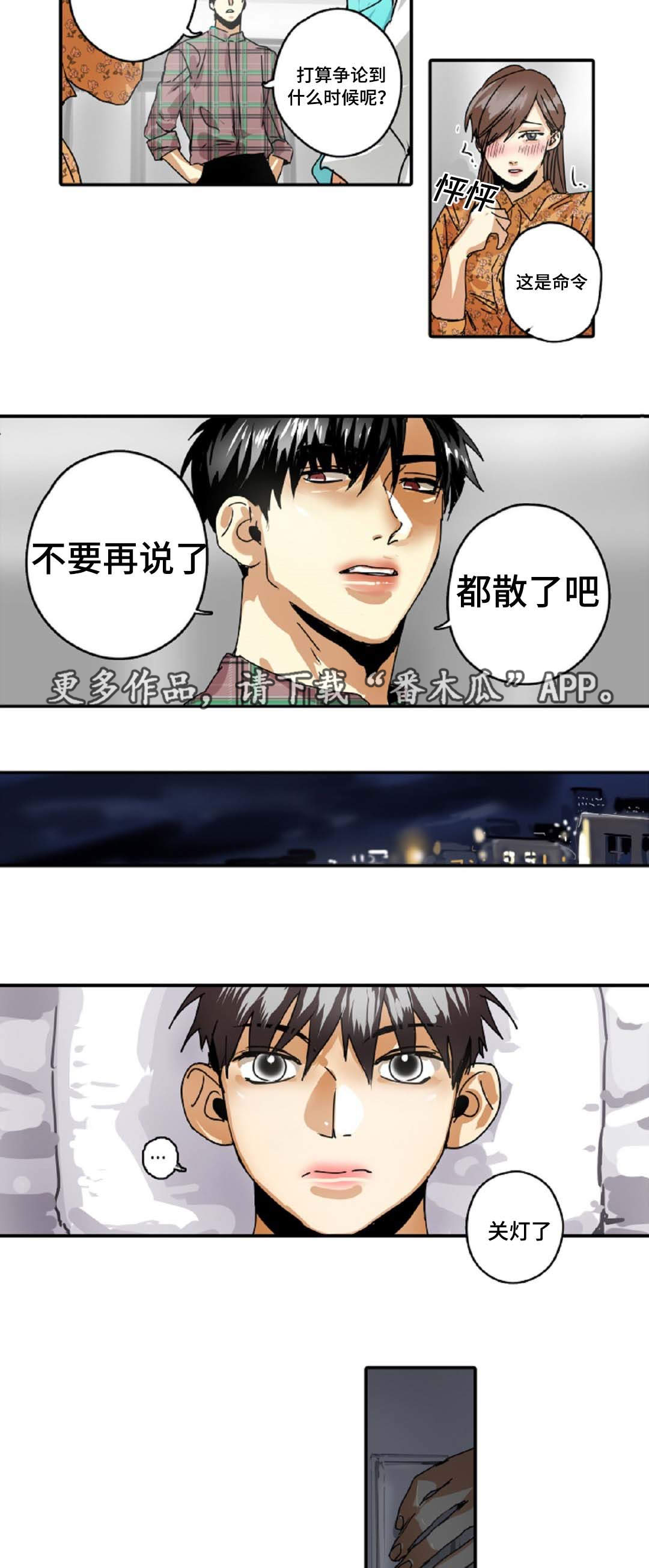 《魔王的宝座》漫画最新章节第28章：拖延时间免费下拉式在线观看章节第【12】张图片