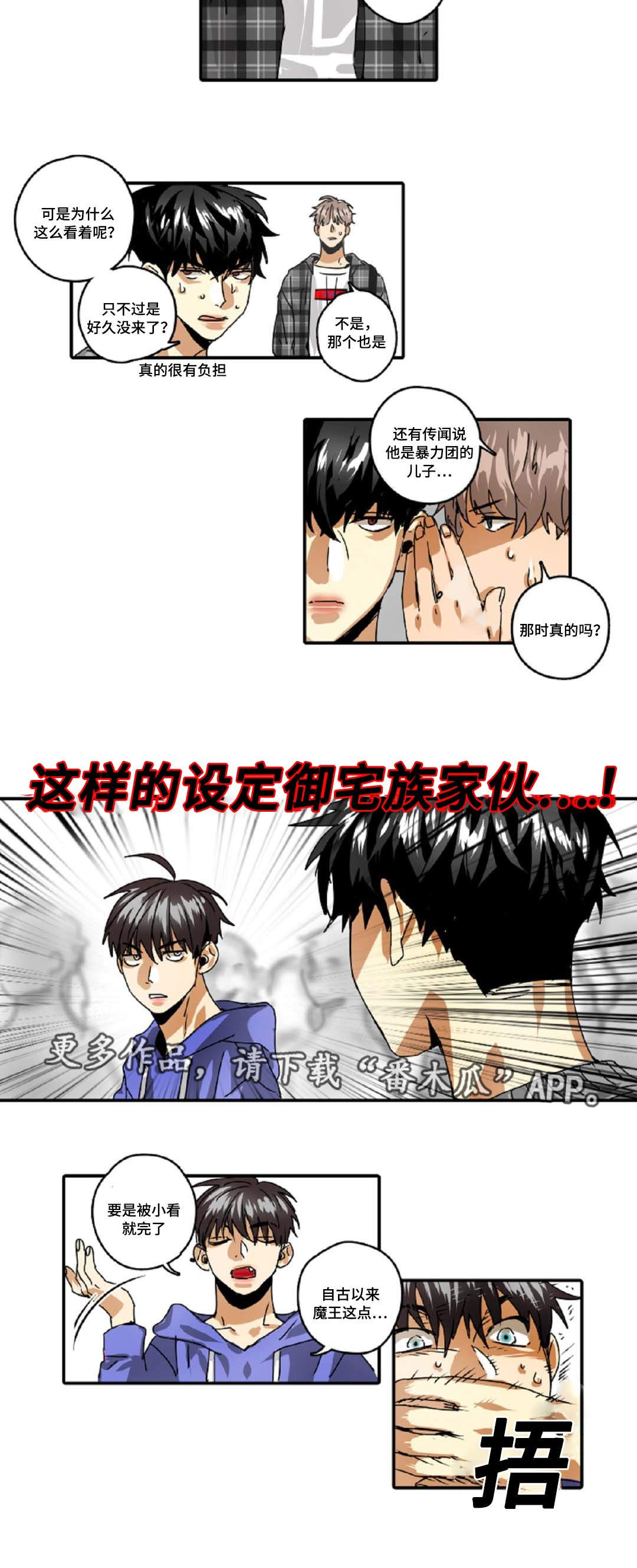 《魔王的宝座》漫画最新章节第29章：魔王的大义免费下拉式在线观看章节第【10】张图片