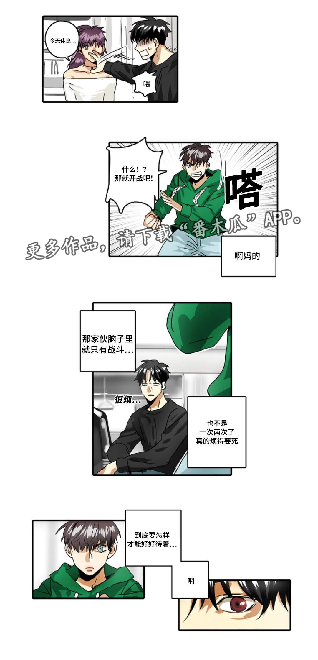 《魔王的宝座》漫画最新章节第30章：有事要做免费下拉式在线观看章节第【3】张图片