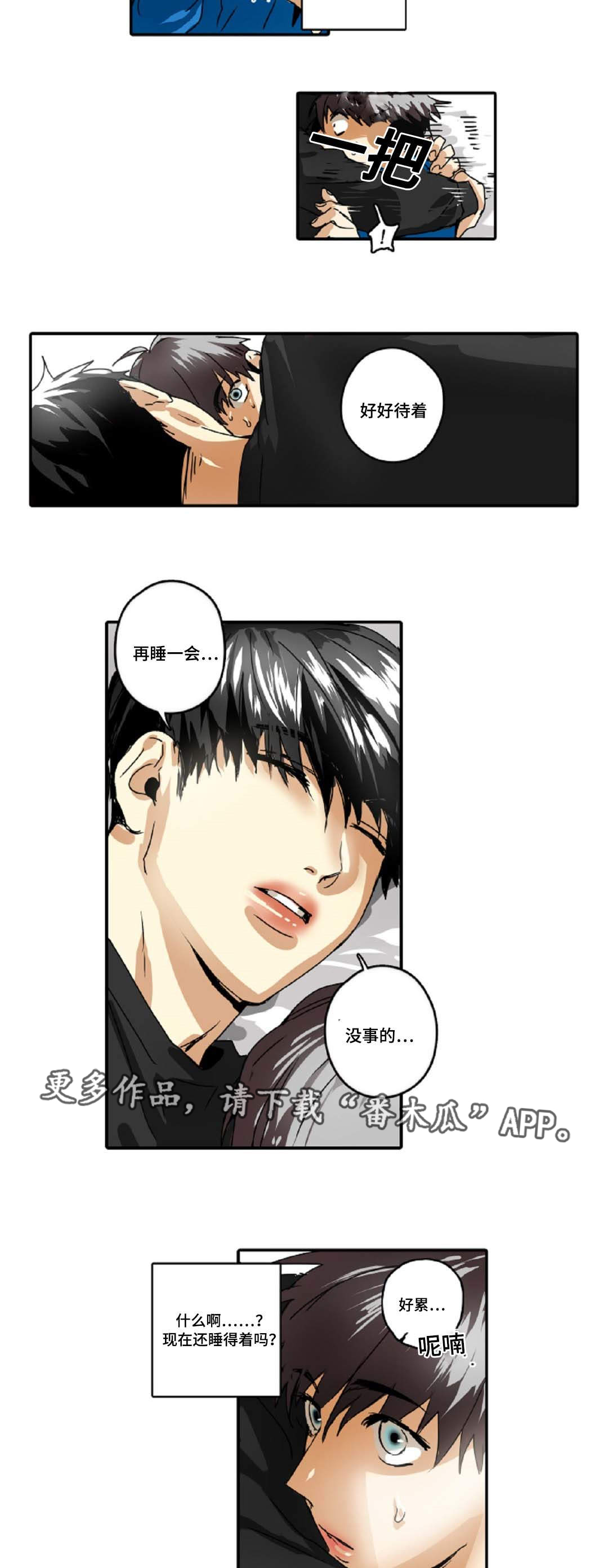 《魔王的宝座》漫画最新章节第30章：有事要做免费下拉式在线观看章节第【5】张图片