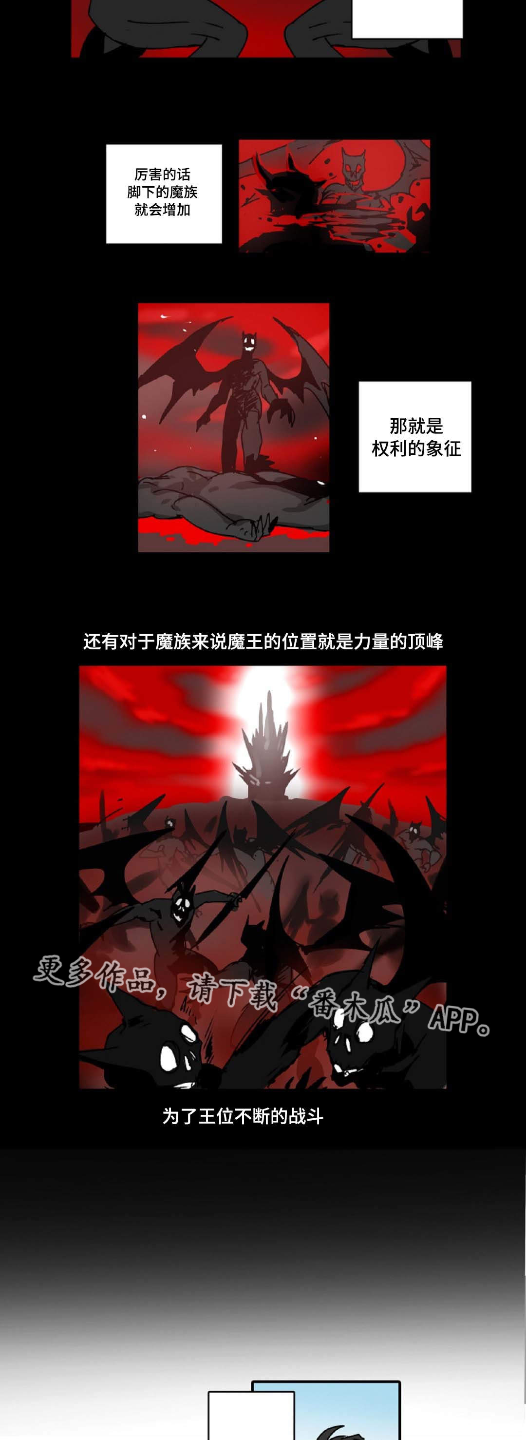 《魔王的宝座》漫画最新章节第31章：权力的象征免费下拉式在线观看章节第【12】张图片