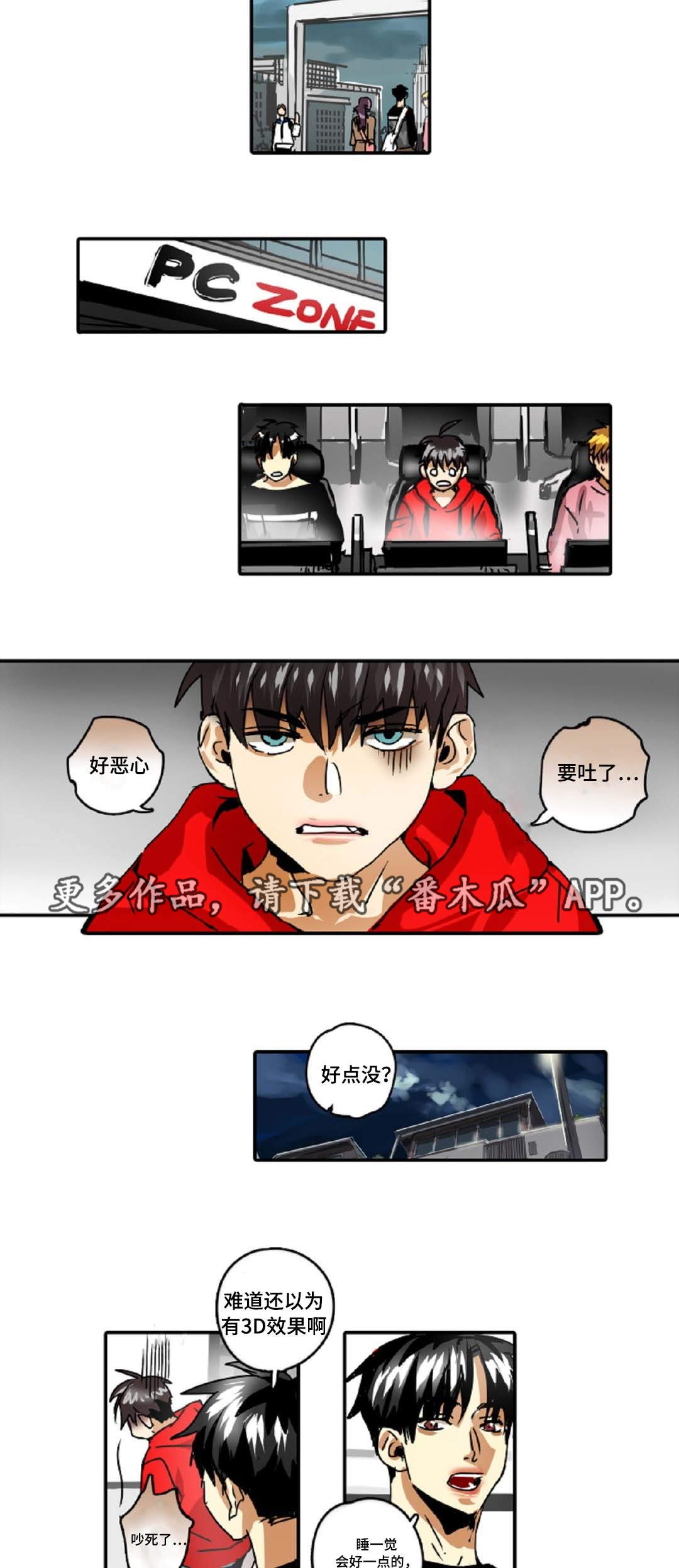 《魔王的宝座》漫画最新章节第33章：为什么想当魔王免费下拉式在线观看章节第【7】张图片