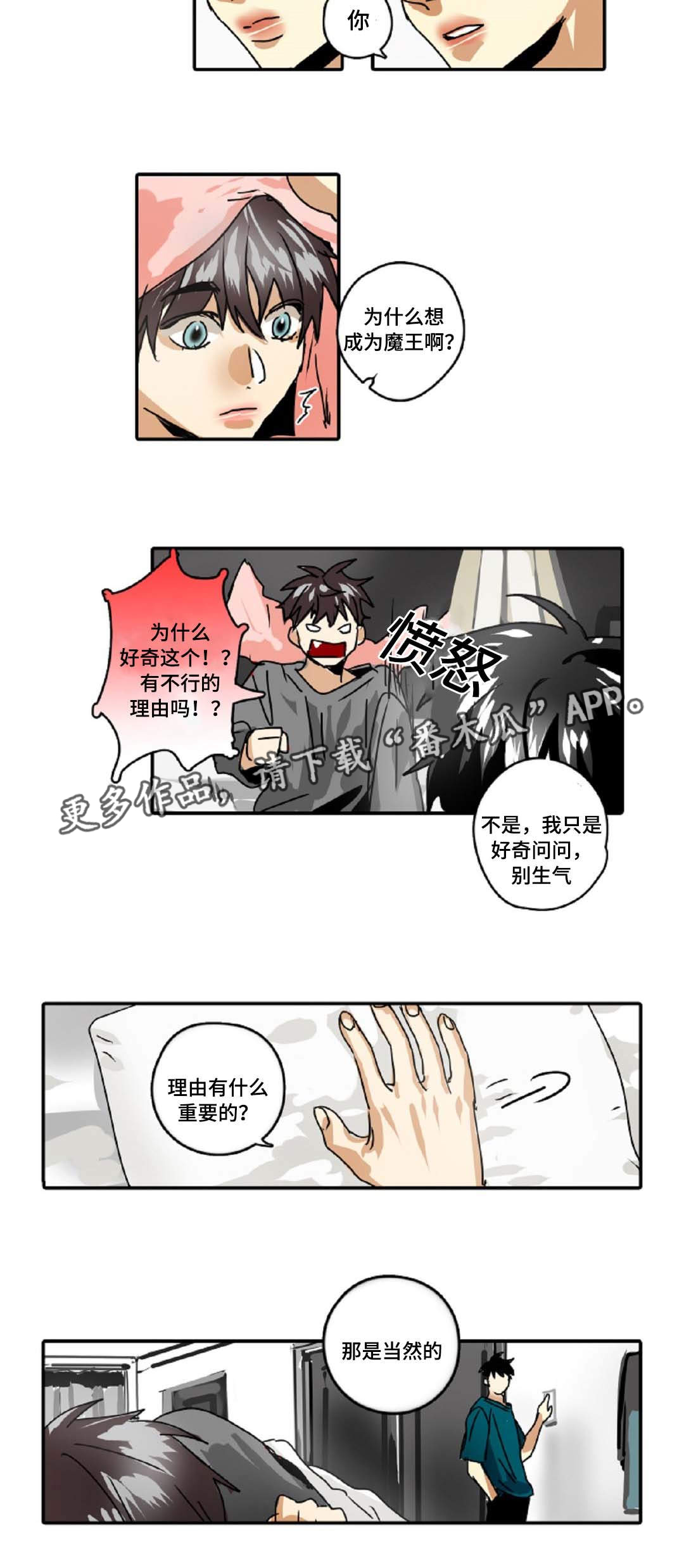 《魔王的宝座》漫画最新章节第33章：为什么想当魔王免费下拉式在线观看章节第【4】张图片