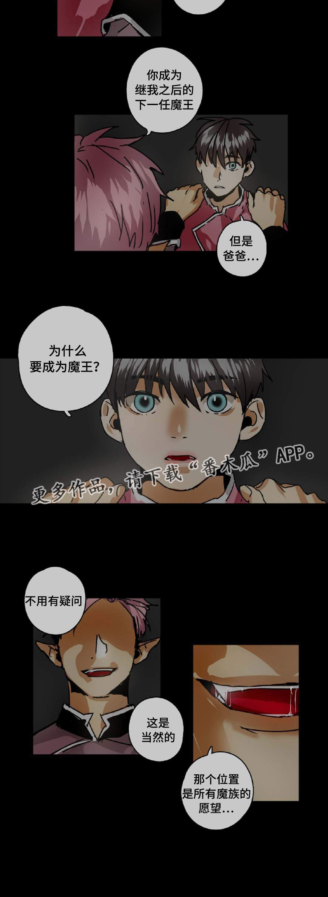 《魔王的宝座》漫画最新章节第34章：是本能免费下拉式在线观看章节第【18】张图片