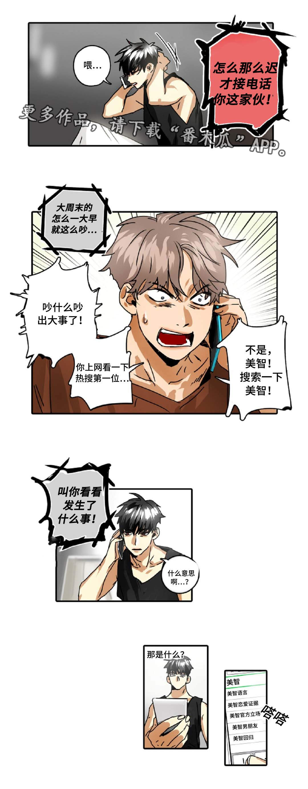 《魔王的宝座》漫画最新章节第35章：大明星免费下拉式在线观看章节第【11】张图片