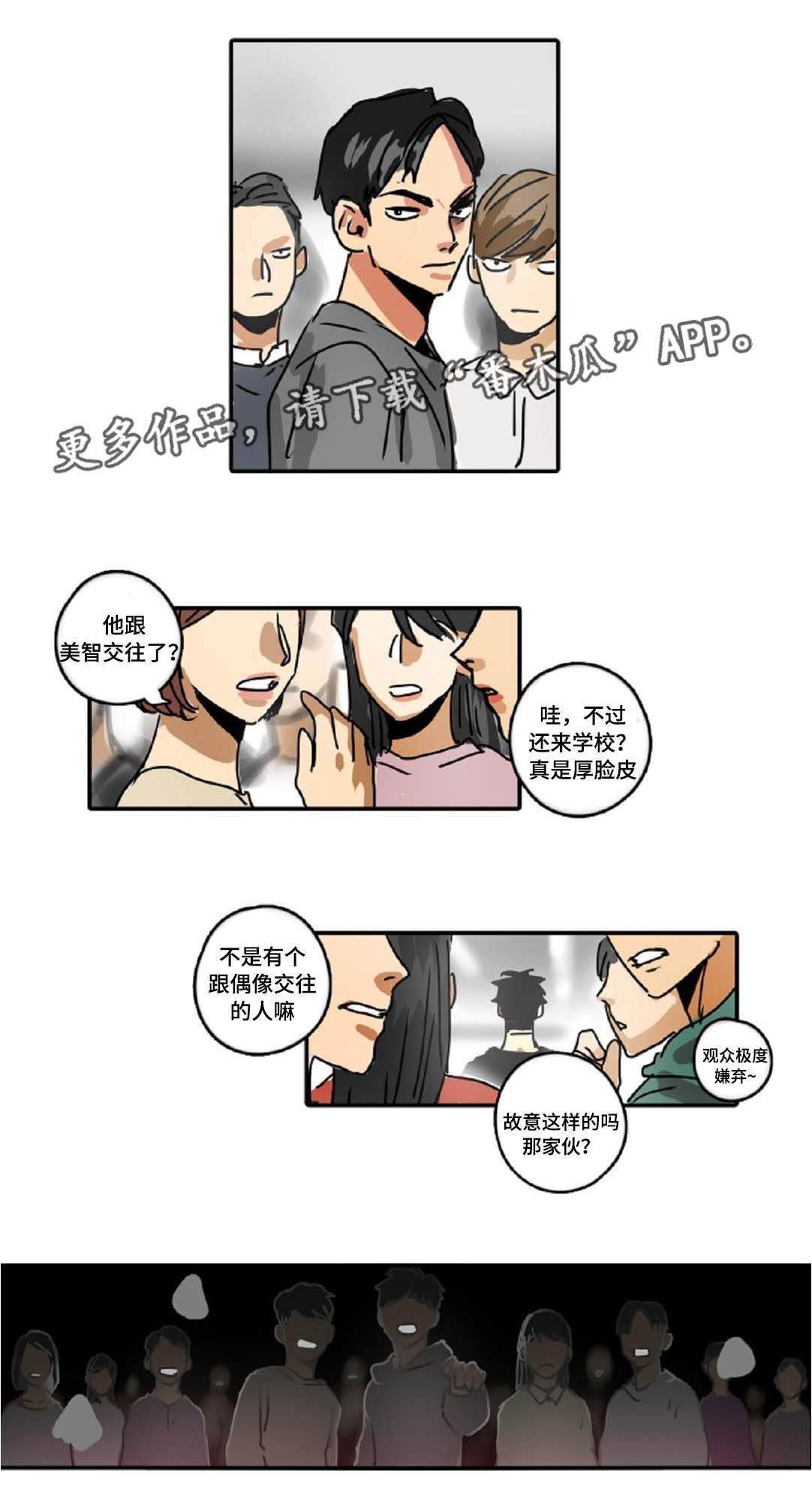 《魔王的宝座》漫画最新章节第35章：大明星免费下拉式在线观看章节第【2】张图片