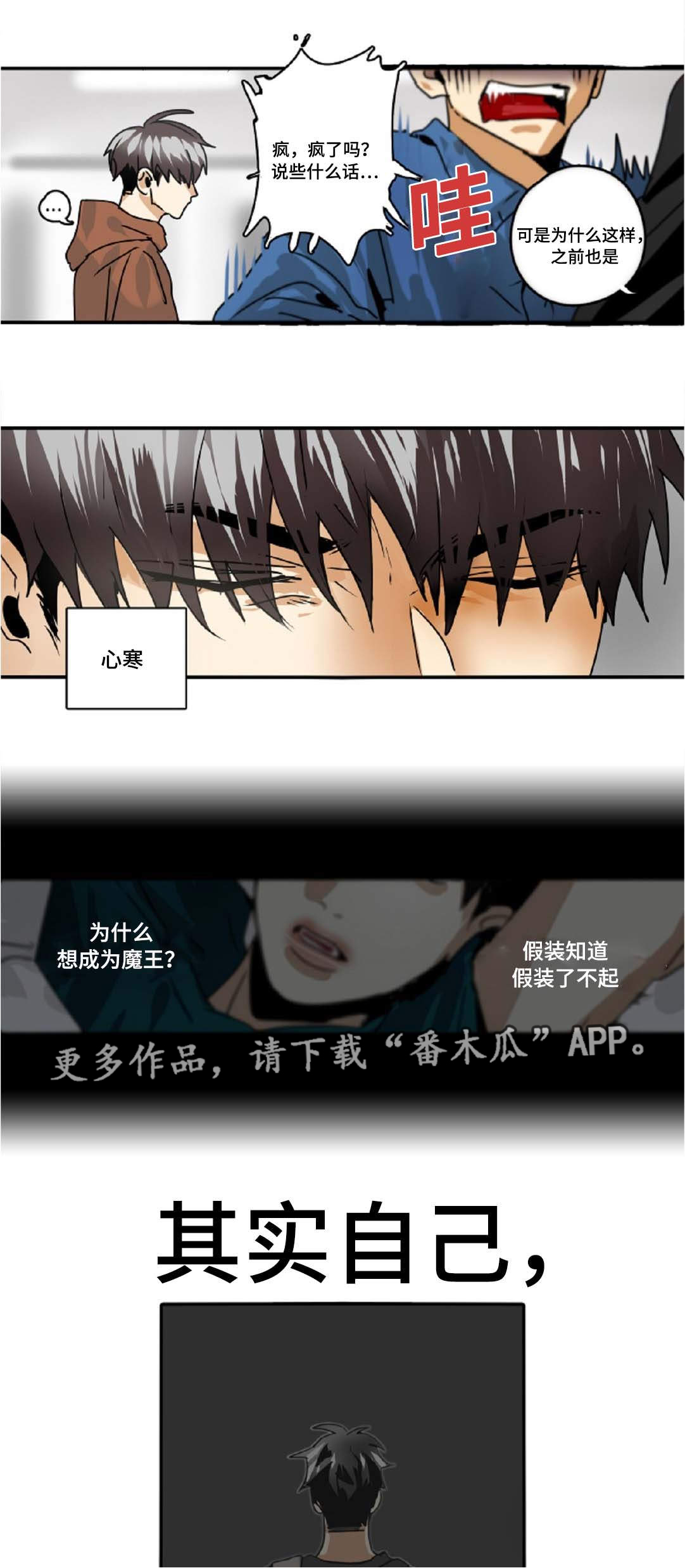 《魔王的宝座》漫画最新章节第36章：久违的感觉免费下拉式在线观看章节第【8】张图片