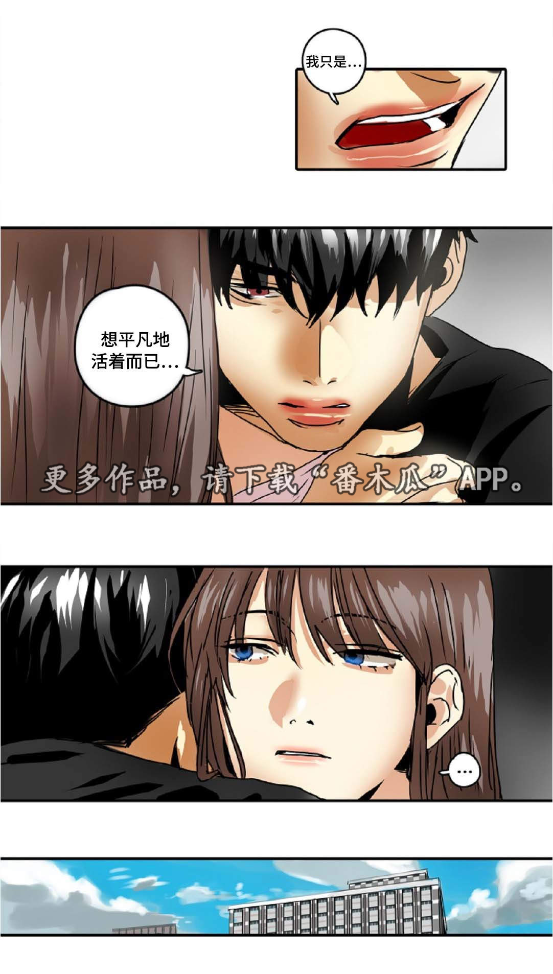 《魔王的宝座》漫画最新章节第36章：久违的感觉免费下拉式在线观看章节第【11】张图片