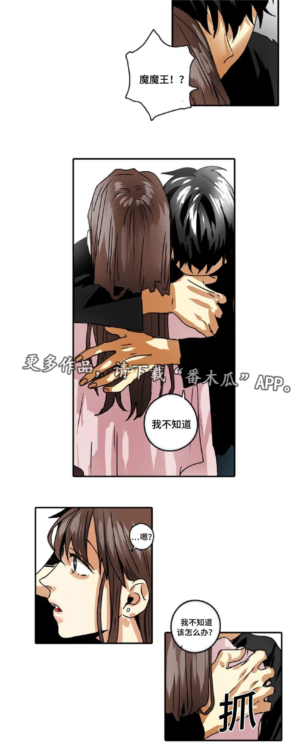 《魔王的宝座》漫画最新章节第36章：久违的感觉免费下拉式在线观看章节第【12】张图片