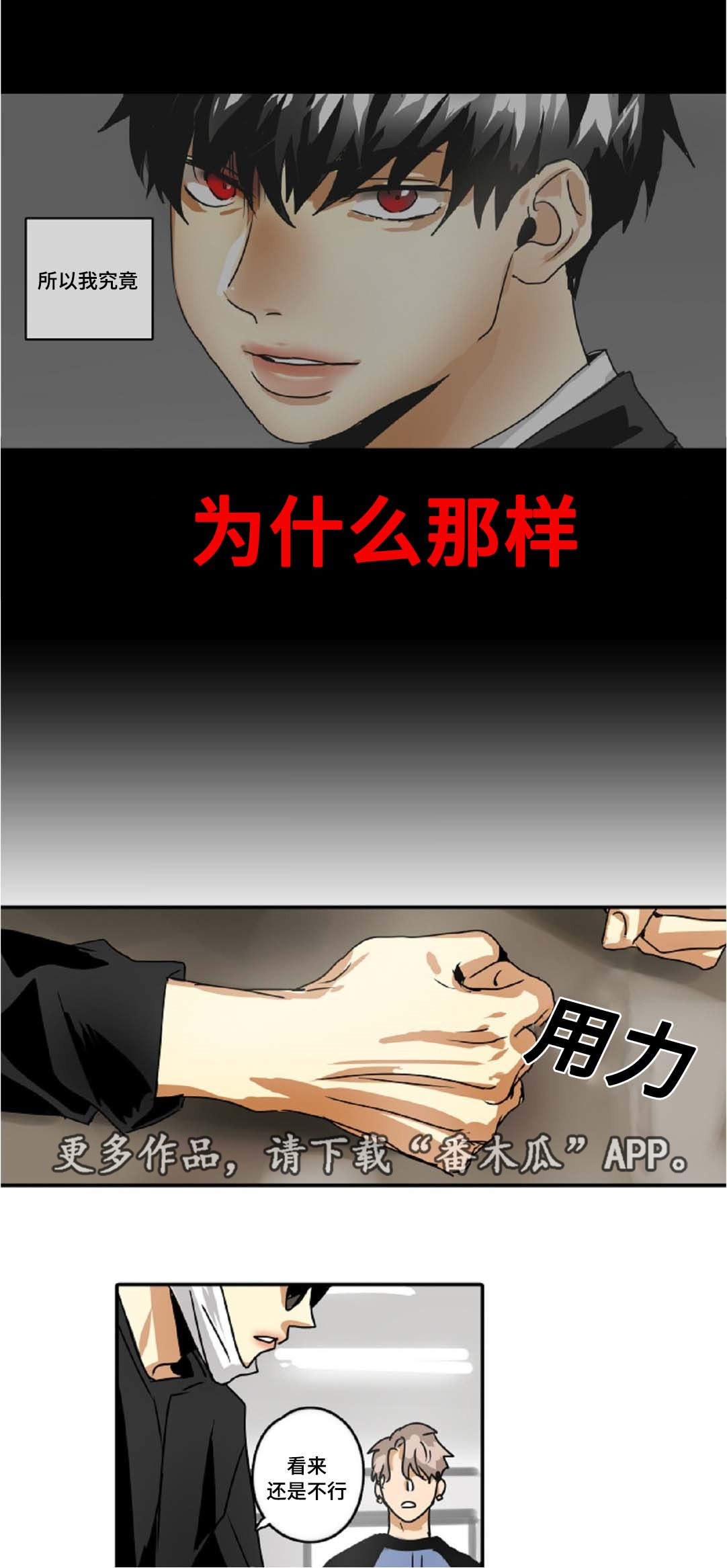 《魔王的宝座》漫画最新章节第36章：久违的感觉免费下拉式在线观看章节第【17】张图片