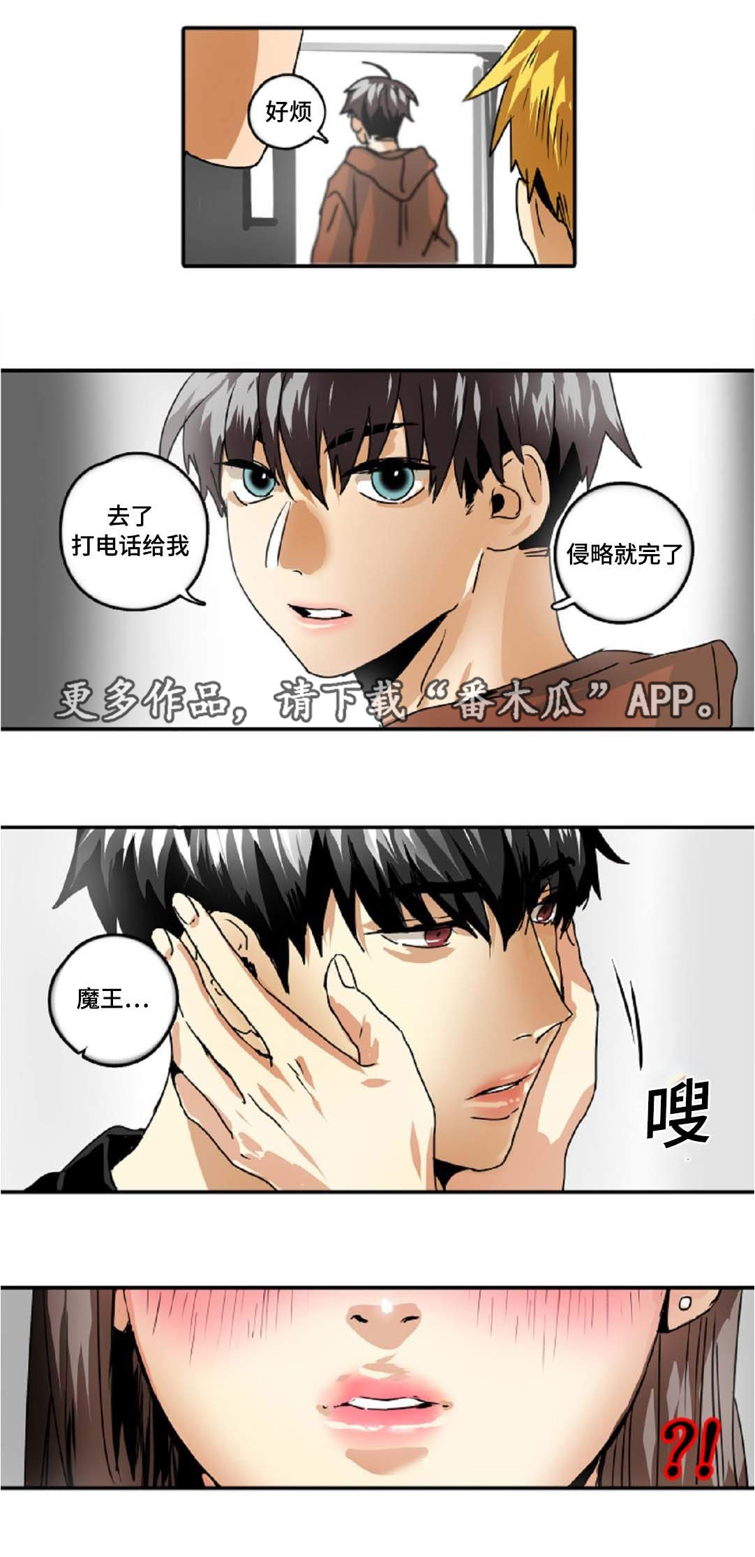 《魔王的宝座》漫画最新章节第36章：久违的感觉免费下拉式在线观看章节第【6】张图片