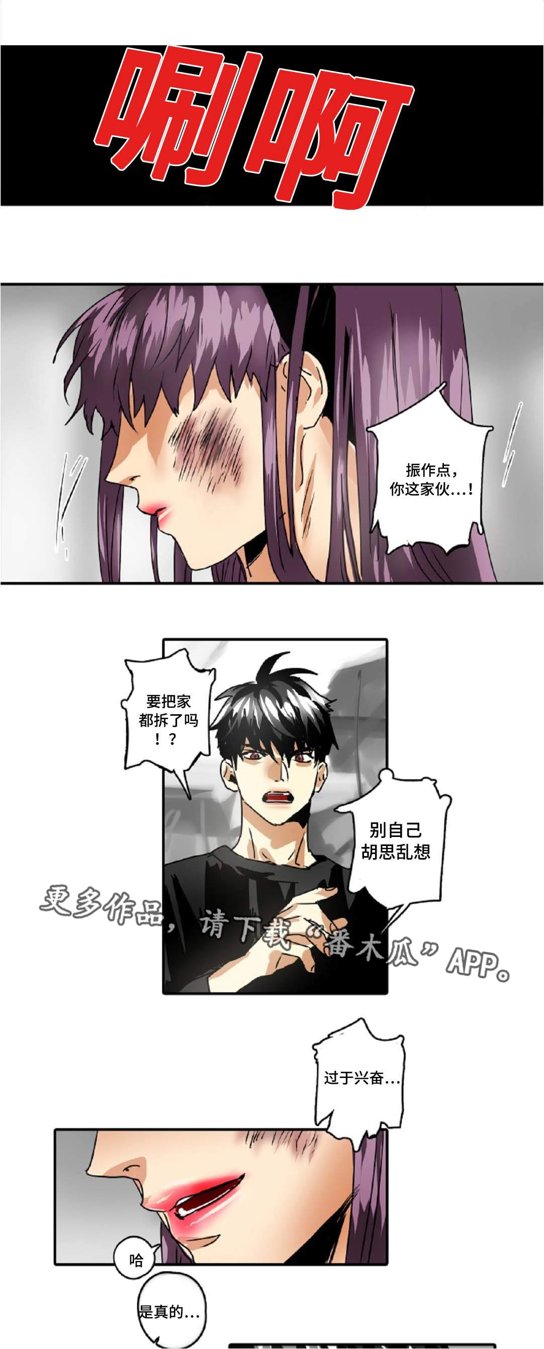 《魔王的宝座》漫画最新章节第37章：是我想错了免费下拉式在线观看章节第【9】张图片