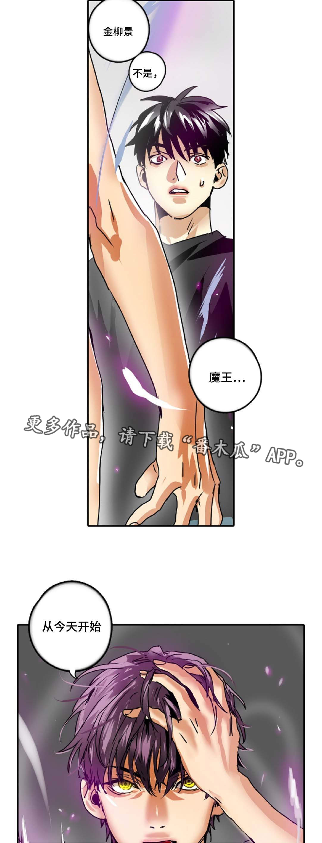 《魔王的宝座》漫画最新章节第37章：是我想错了免费下拉式在线观看章节第【7】张图片