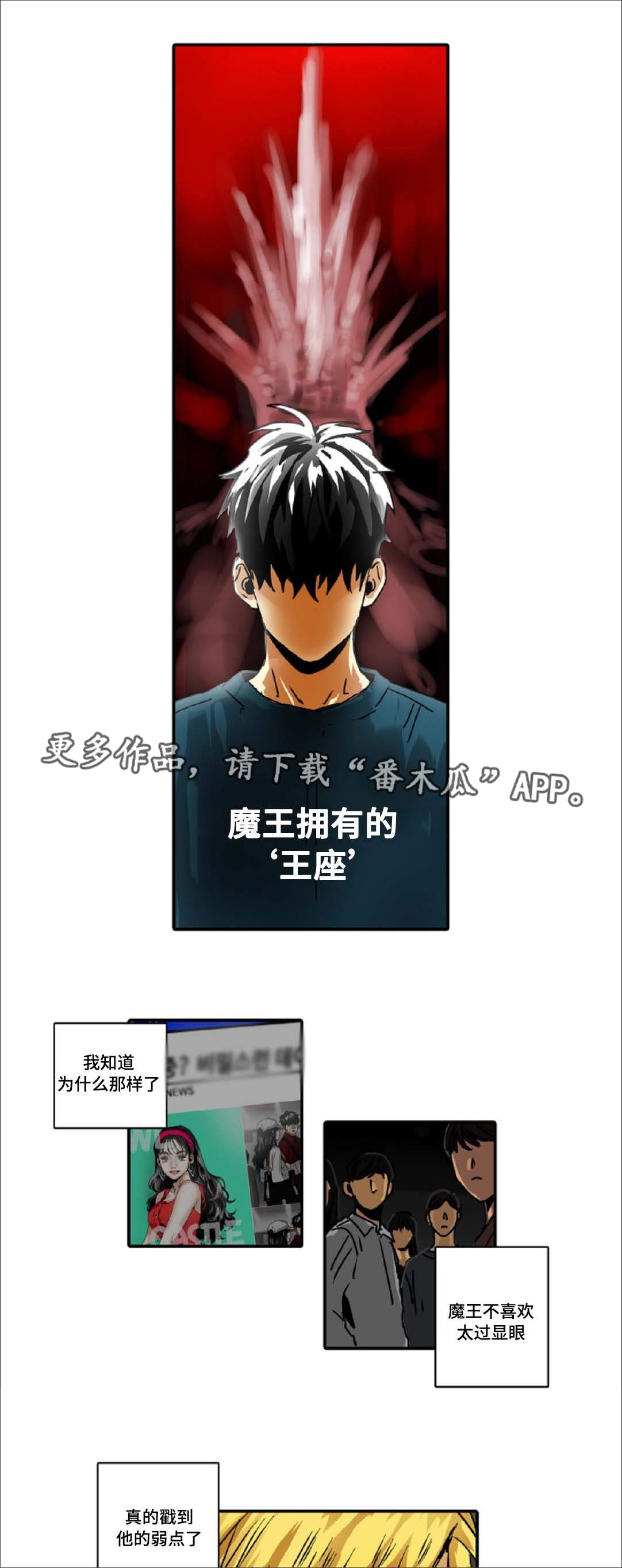 《魔王的宝座》漫画最新章节第38章：公演免费下拉式在线观看章节第【8】张图片