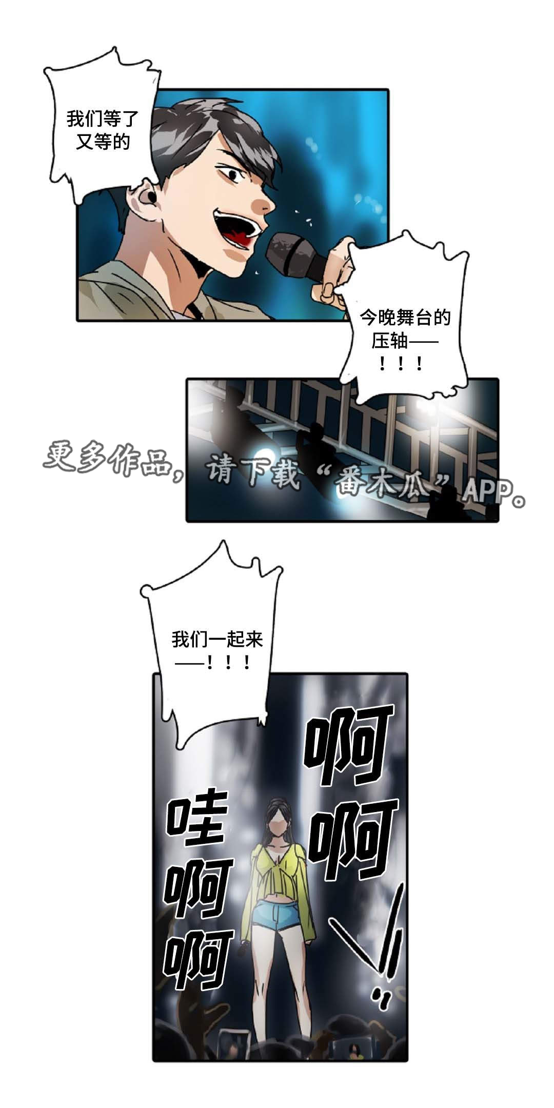 《魔王的宝座》漫画最新章节第38章：公演免费下拉式在线观看章节第【15】张图片