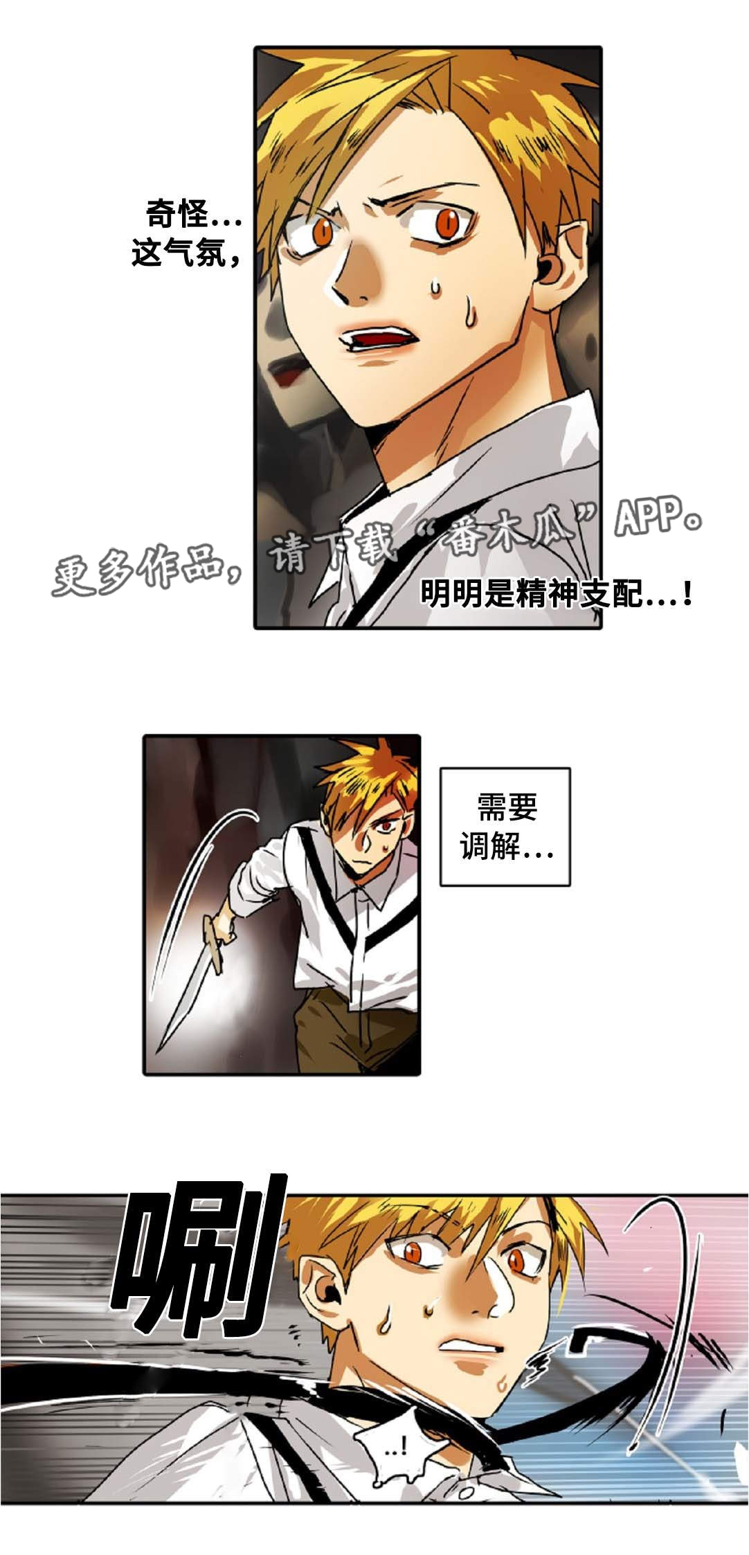 《魔王的宝座》漫画最新章节第39章：过度保护免费下拉式在线观看章节第【18】张图片