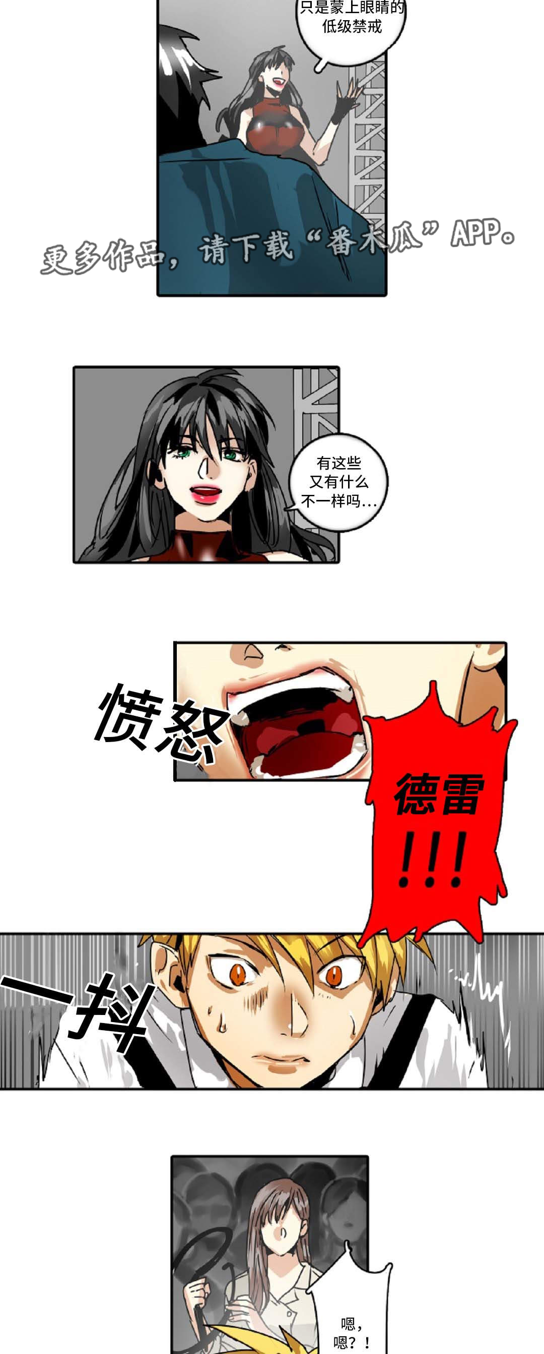 《魔王的宝座》漫画最新章节第39章：过度保护免费下拉式在线观看章节第【4】张图片