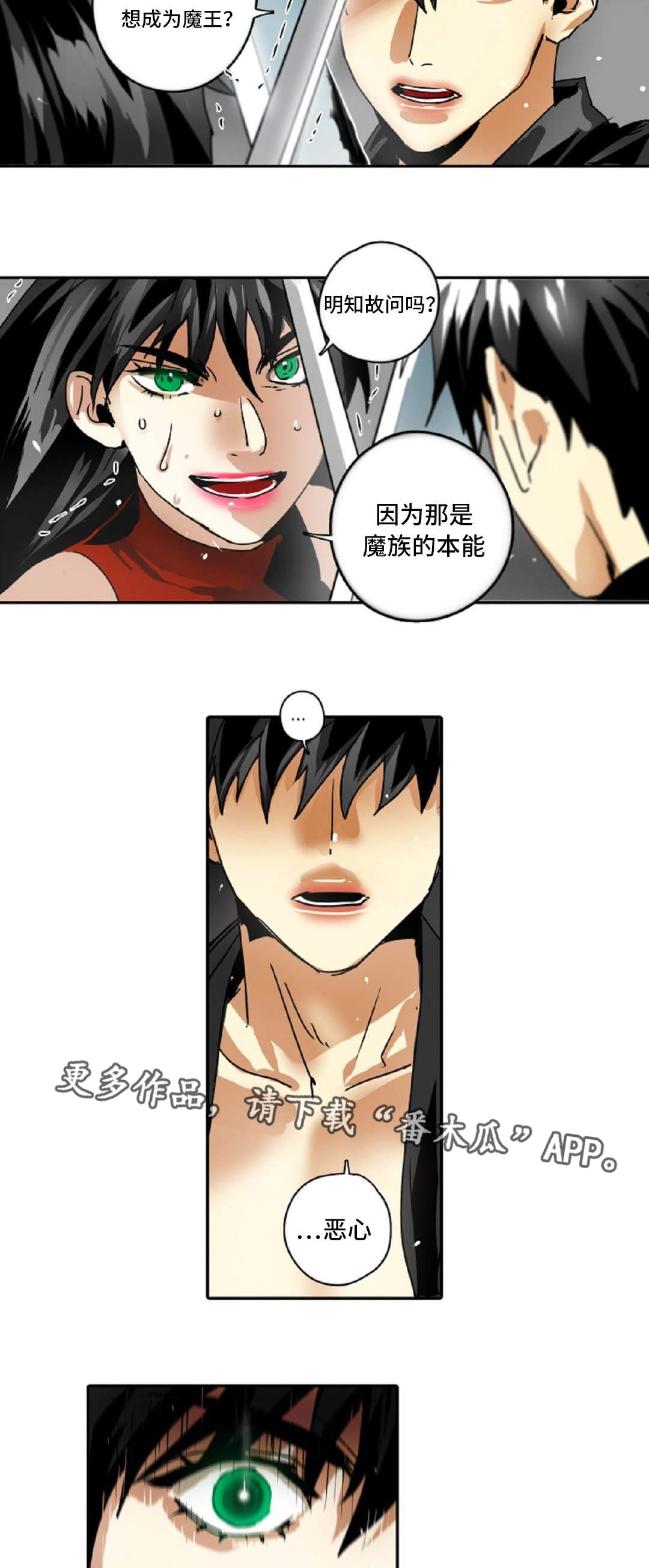 《魔王的宝座》漫画最新章节第40章：背叛免费下拉式在线观看章节第【17】张图片