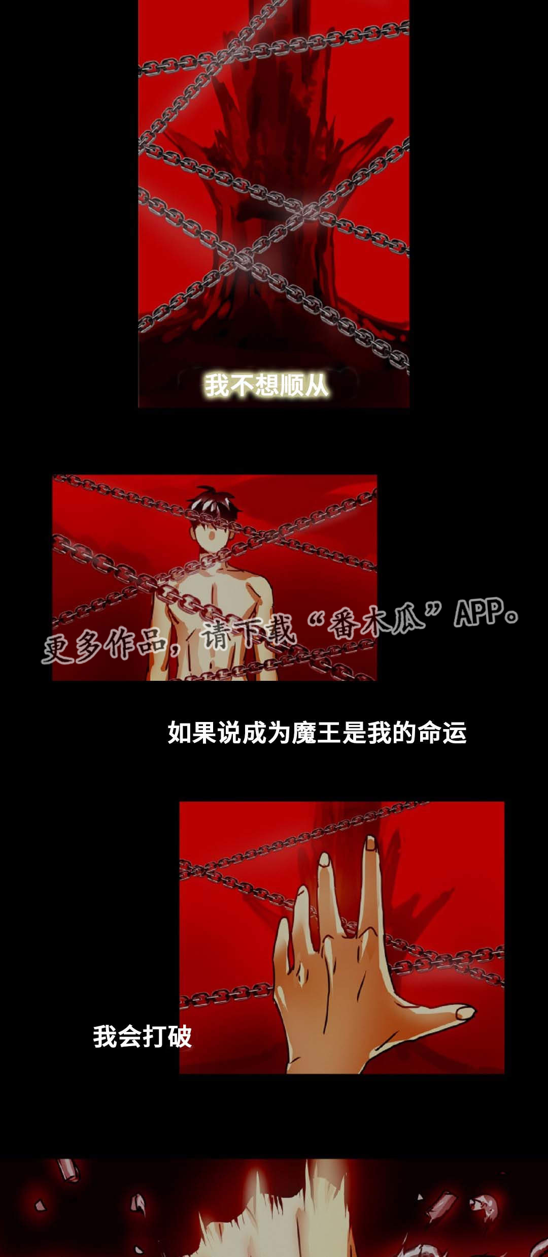 《魔王的宝座》漫画最新章节第40章：背叛免费下拉式在线观看章节第【5】张图片