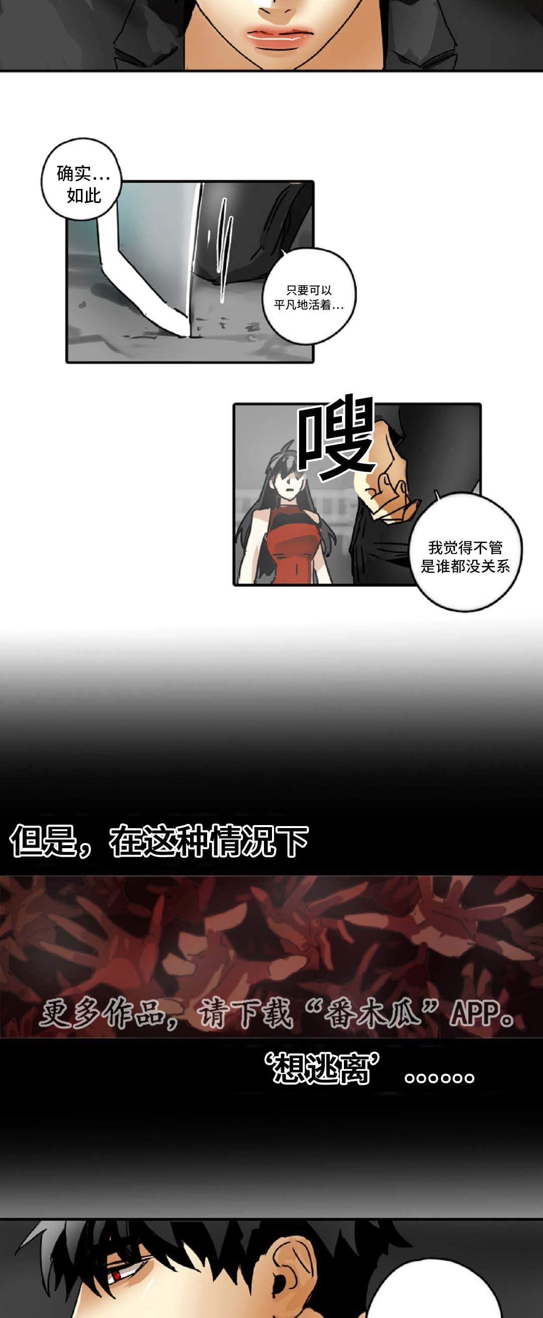 《魔王的宝座》漫画最新章节第40章：背叛免费下拉式在线观看章节第【7】张图片