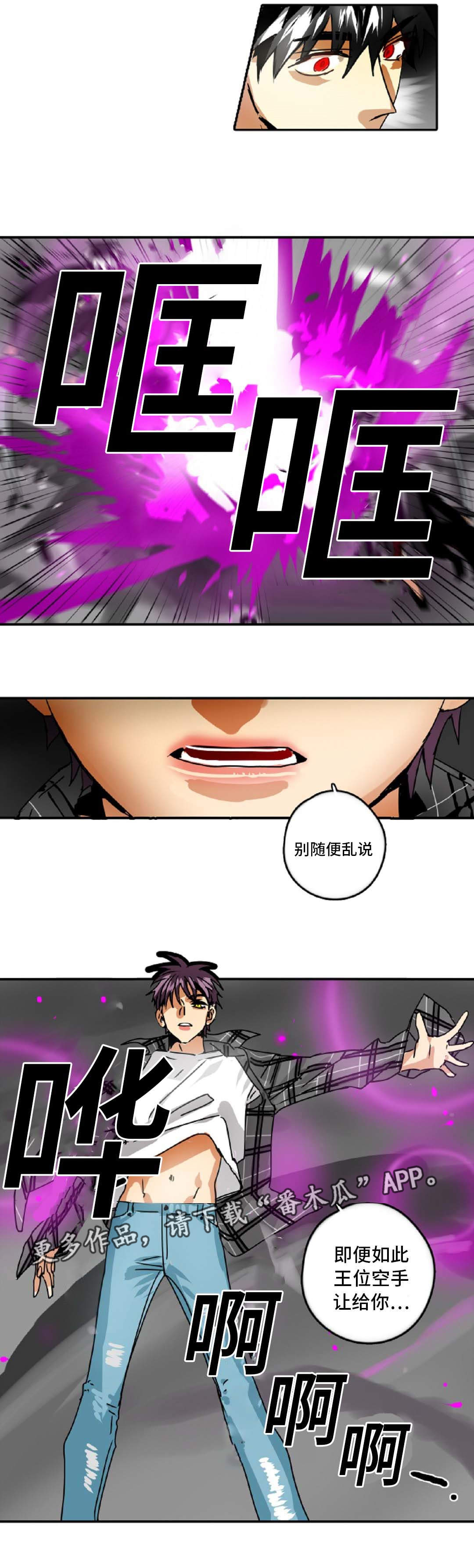 《魔王的宝座》漫画最新章节第40章：背叛免费下拉式在线观看章节第【15】张图片