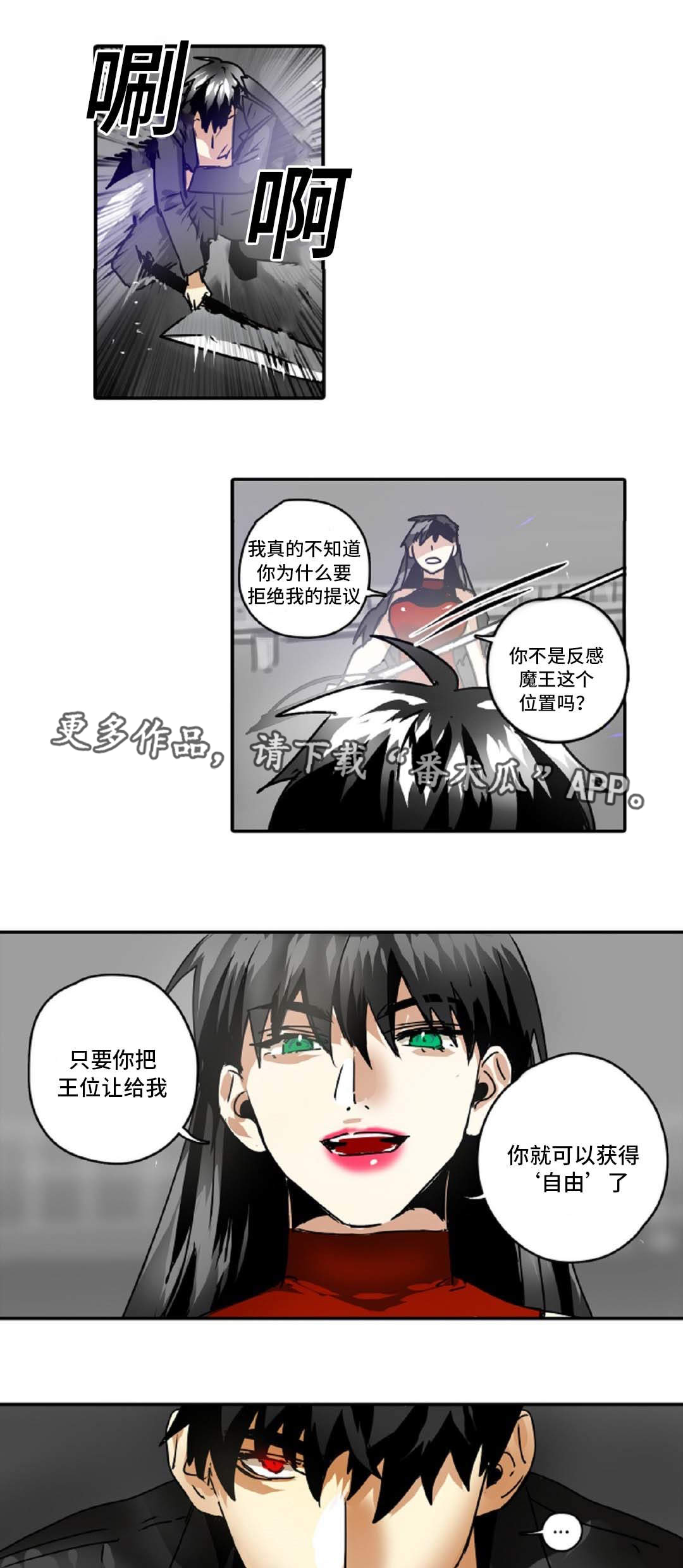 《魔王的宝座》漫画最新章节第40章：背叛免费下拉式在线观看章节第【8】张图片