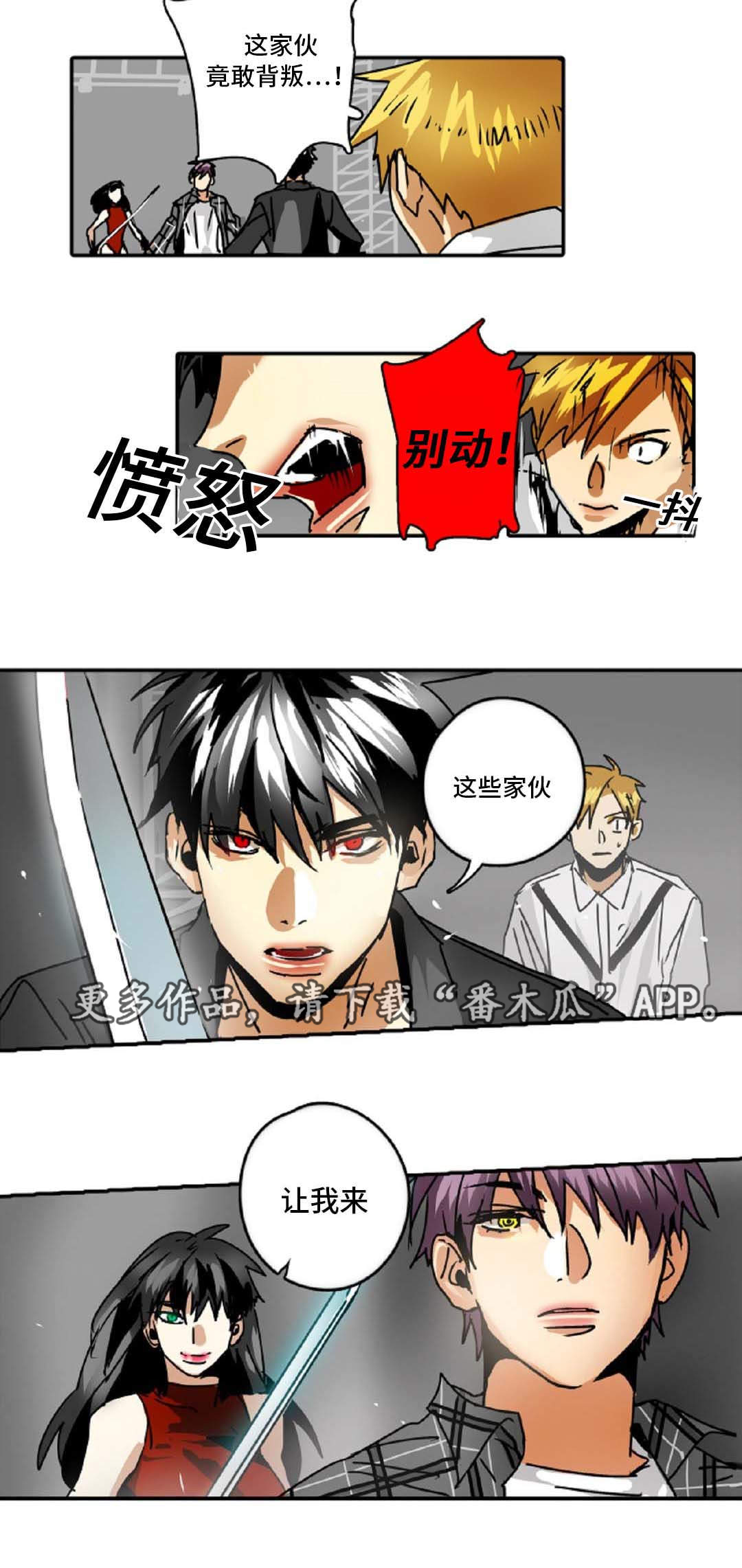 《魔王的宝座》漫画最新章节第40章：背叛免费下拉式在线观看章节第【13】张图片