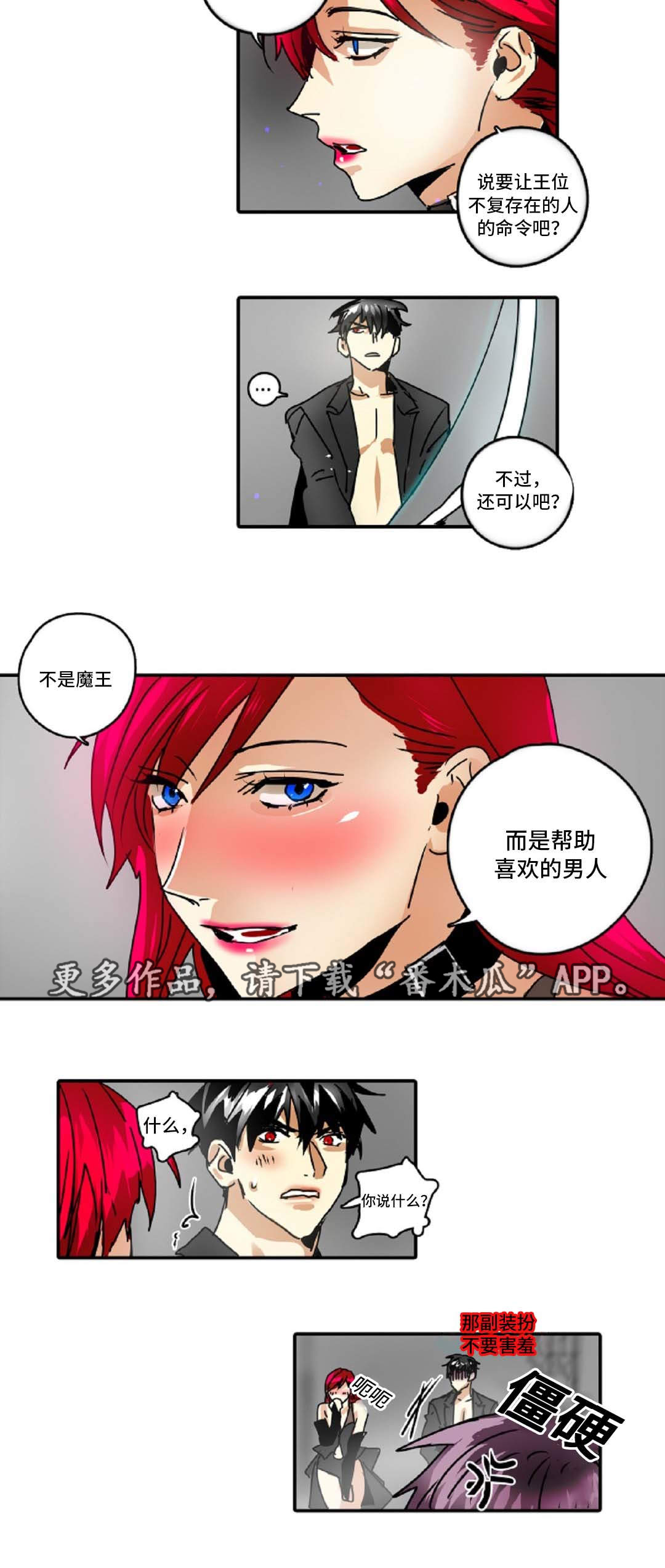 《魔王的宝座》漫画最新章节第41章：你有什么不满免费下拉式在线观看章节第【21】张图片