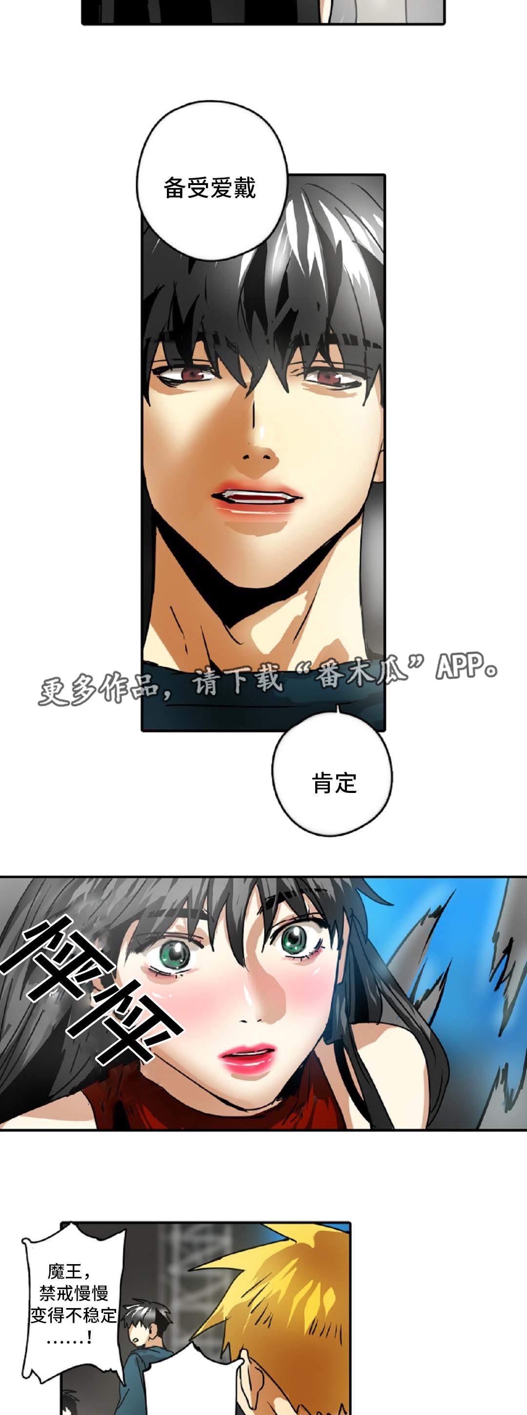 《魔王的宝座》漫画最新章节第41章：你有什么不满免费下拉式在线观看章节第【8】张图片