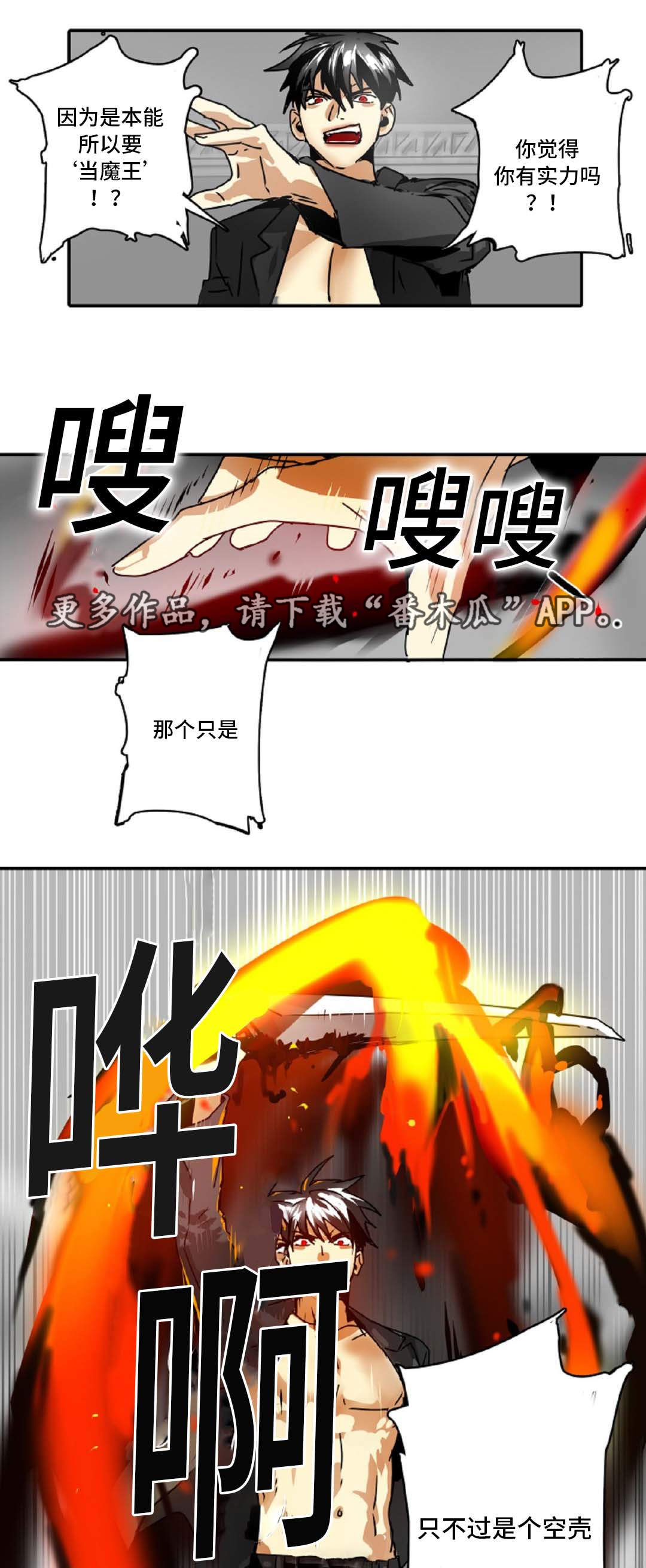 《魔王的宝座》漫画最新章节第41章：你有什么不满免费下拉式在线观看章节第【17】张图片