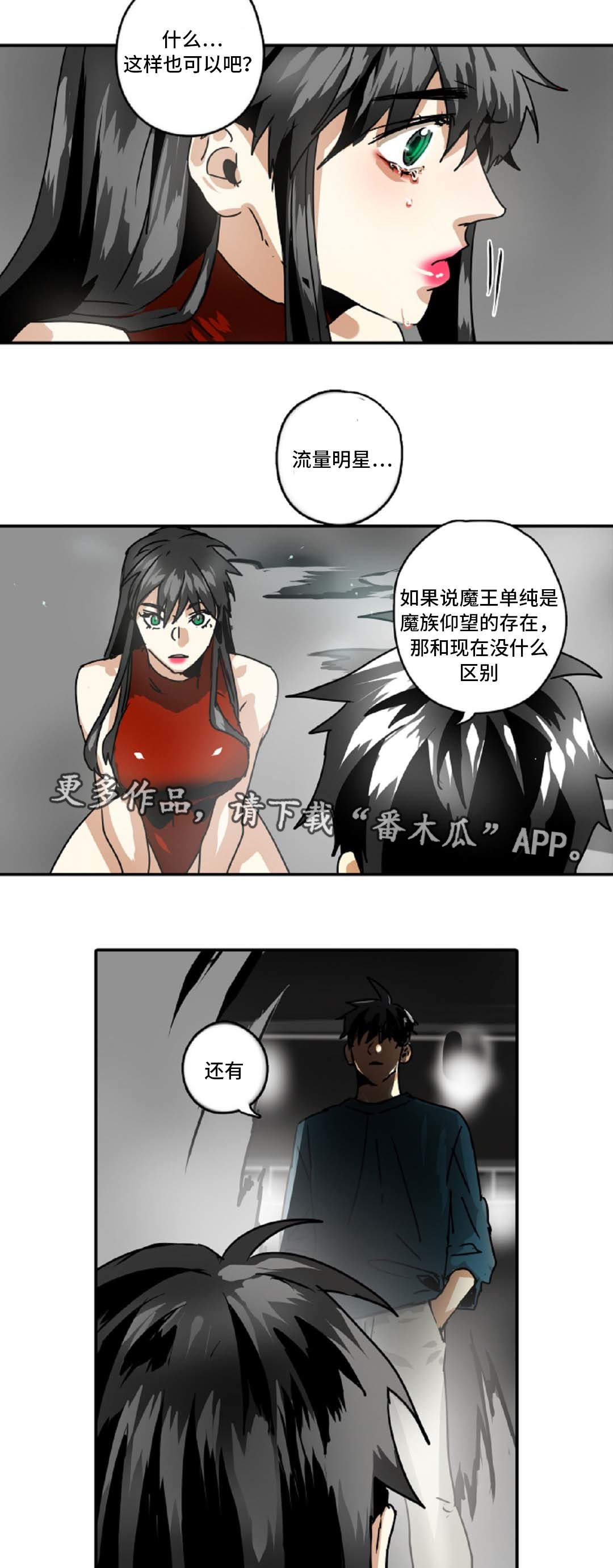 《魔王的宝座》漫画最新章节第41章：你有什么不满免费下拉式在线观看章节第【9】张图片